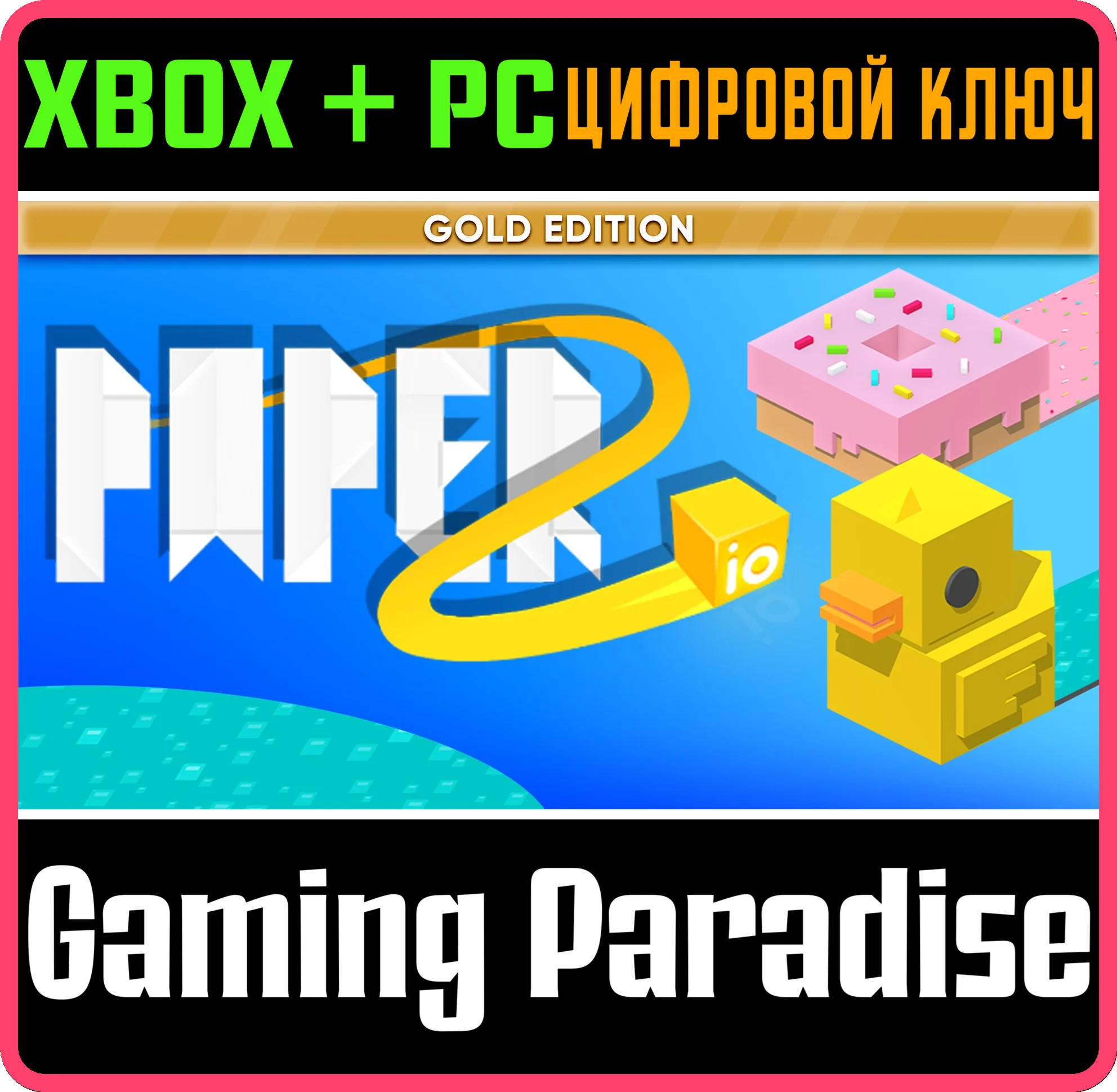 PAPER IO 2: GOLD EDITION XBOX + PC (WIN) КЛЮЧ/КОД