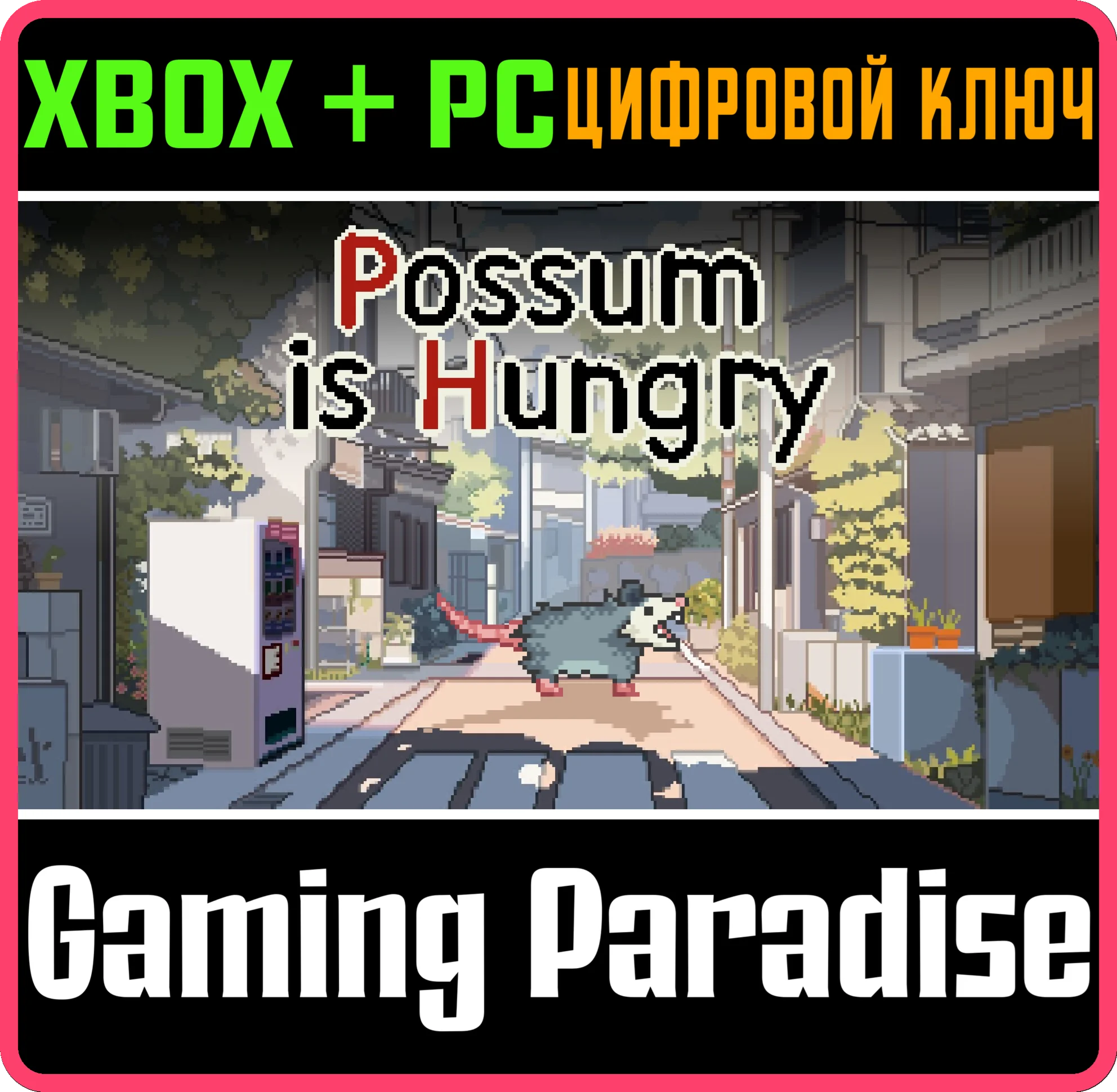 POSSUM IS HUNGRY PACK XBOX + PC (WIN) КЛЮЧ/КОД