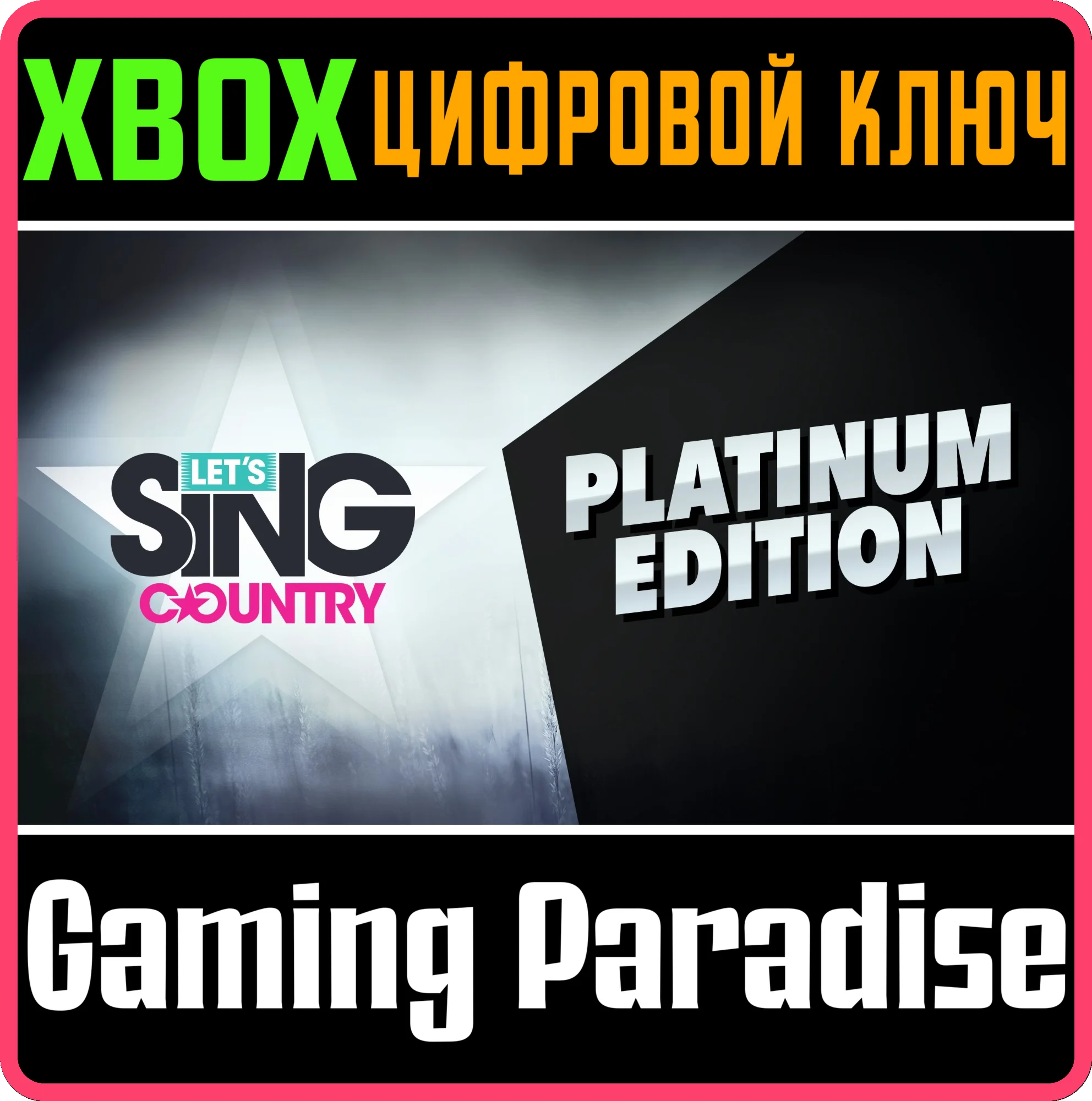 LET'S SING COUNTRY - PLATINUM EDITION XBOX КЛЮЧ/КОД