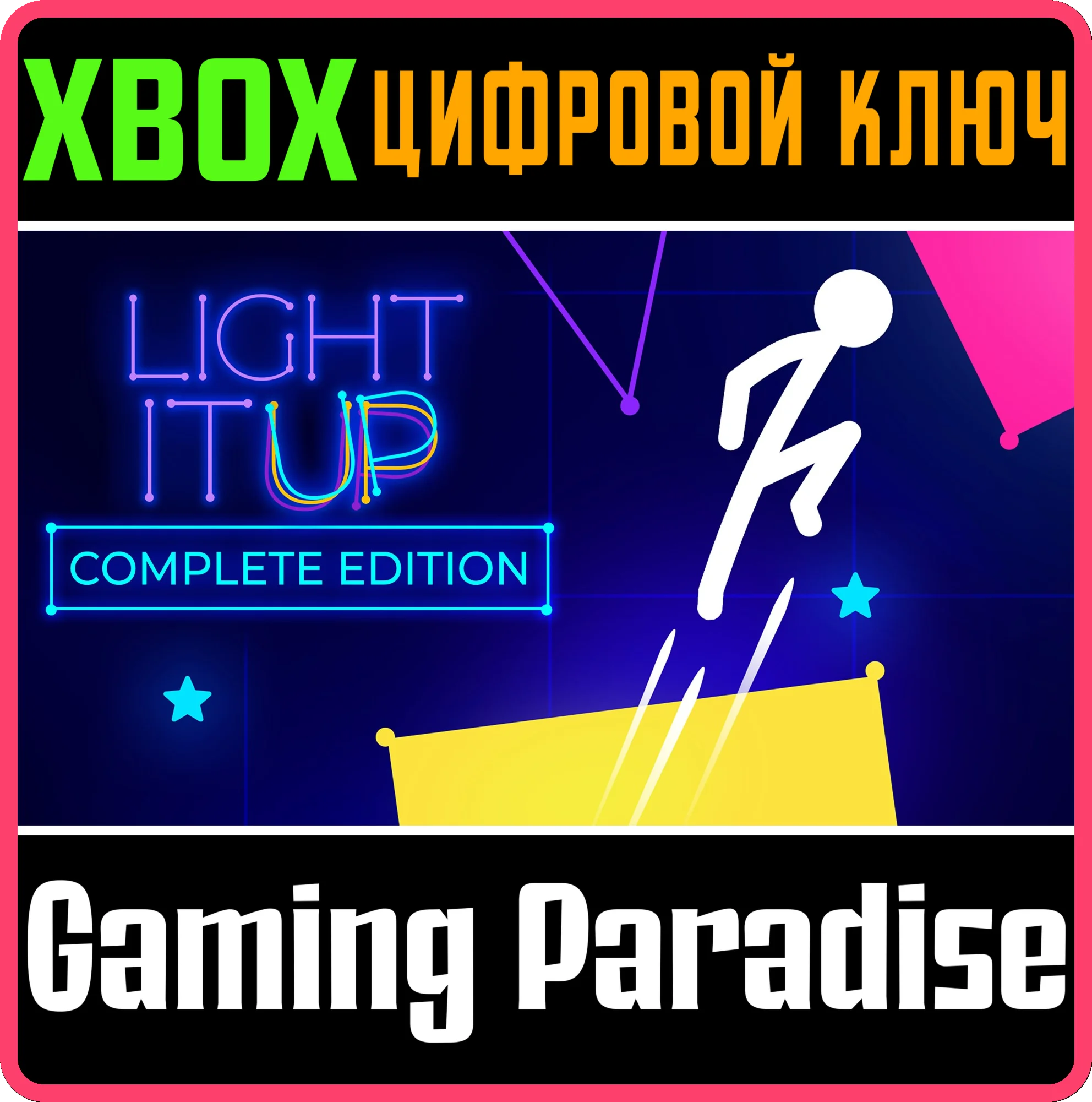 LIGHT-IT UP: COMPLETE EDITION XBOX КЛЮЧ/КОД
