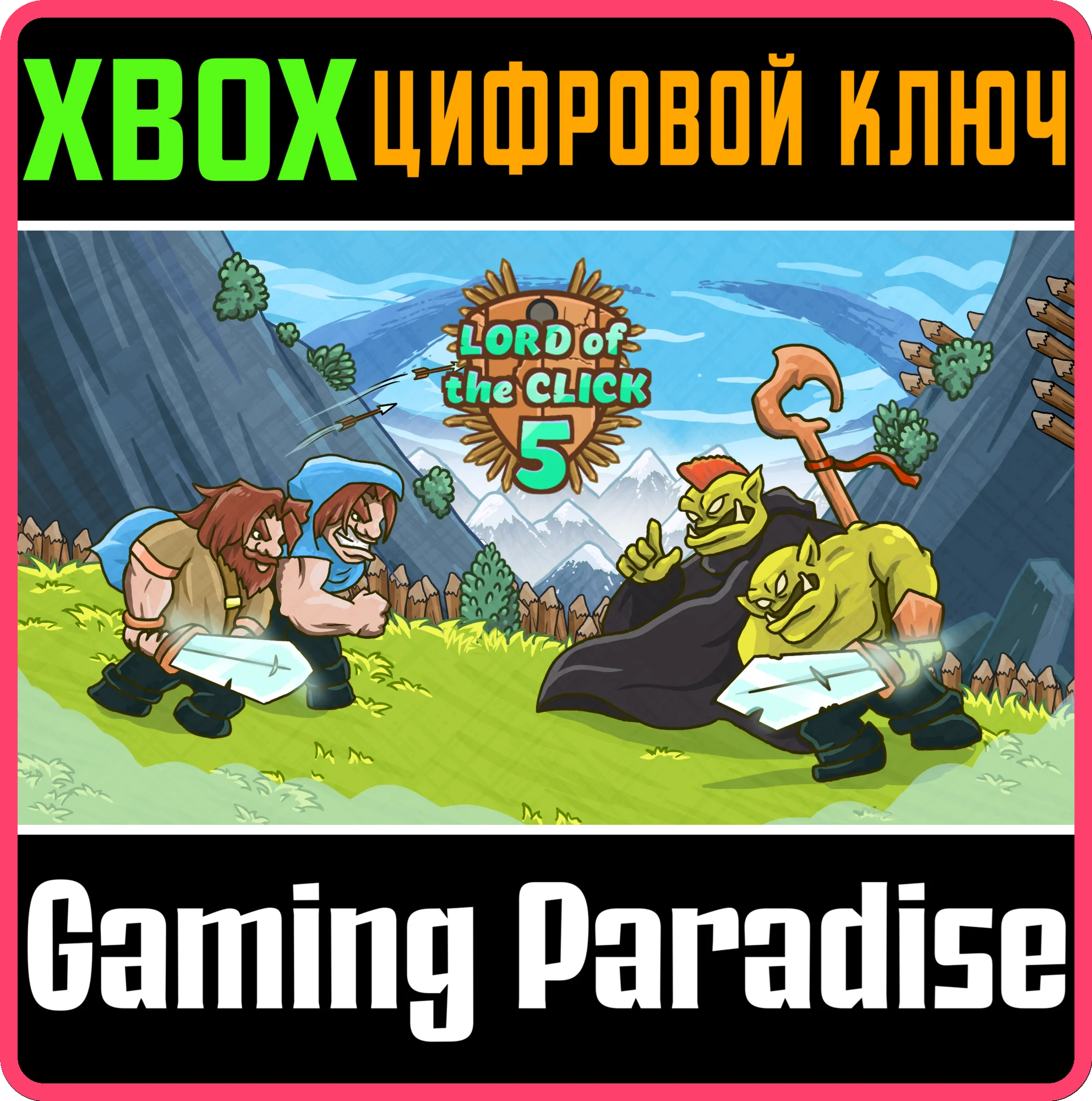 LORD OF THE CLICK 5 (XBOX ONE) XBOX КЛЮЧ/КОД