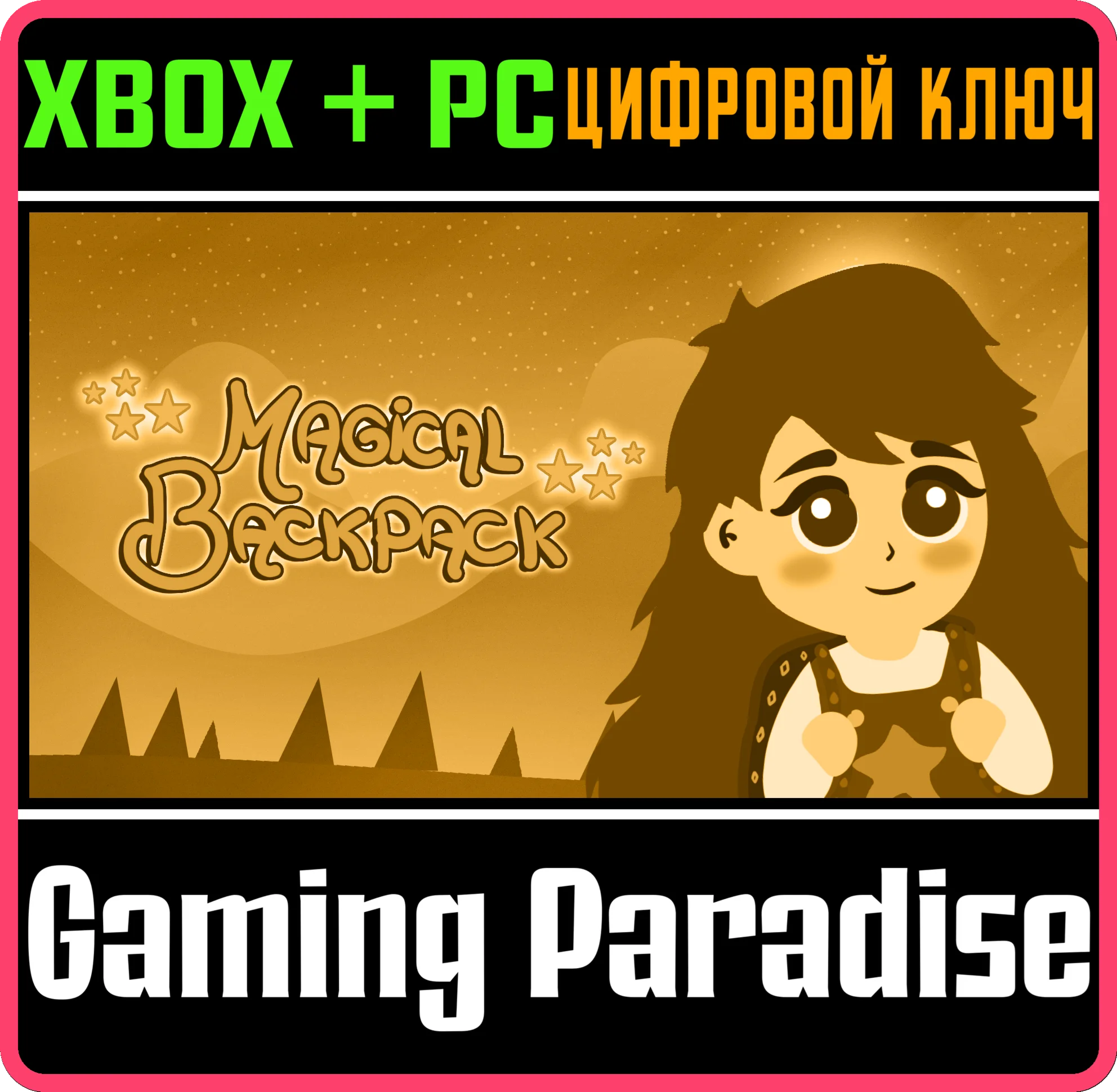MAGICAL BACKPACK BUNDLE XBOX + PC (WIN) КЛЮЧ/КОД
