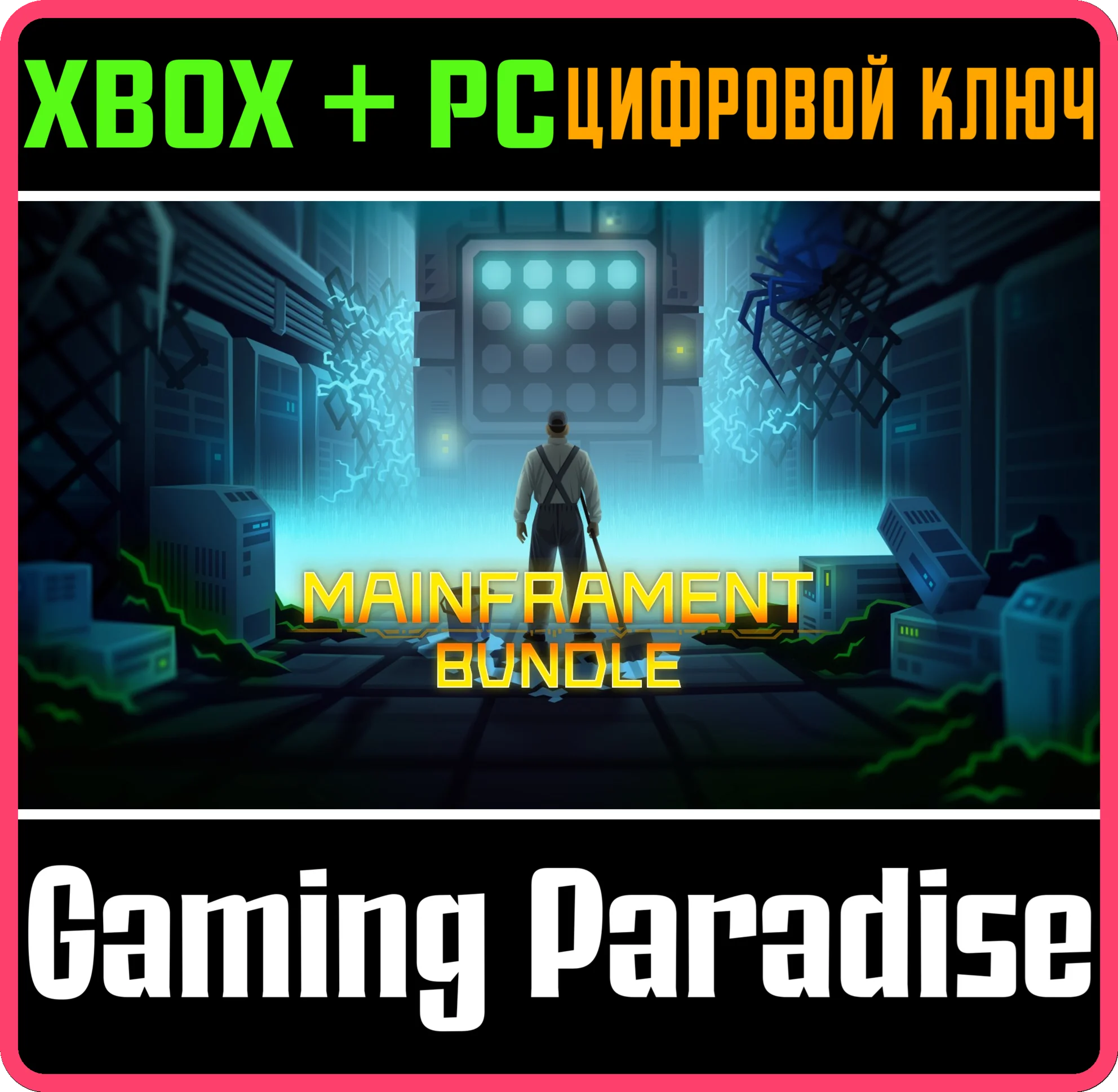MAINFRAMENT BUNDLE XBOX + PC (WIN) КЛЮЧ/КОД