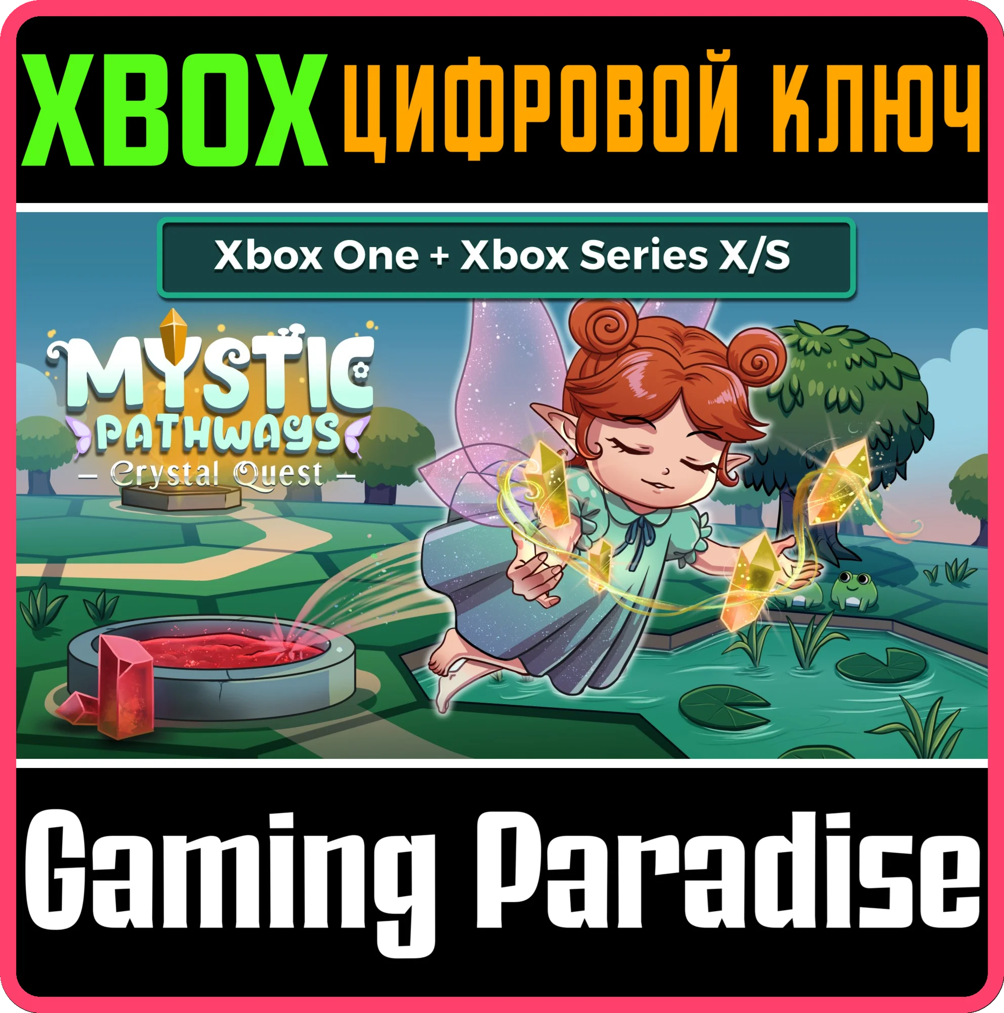 MYSTIC PATHWAYS: CRYSTAL QUEST XBOX BUNDLE XBOX КЛЮЧ/КО
