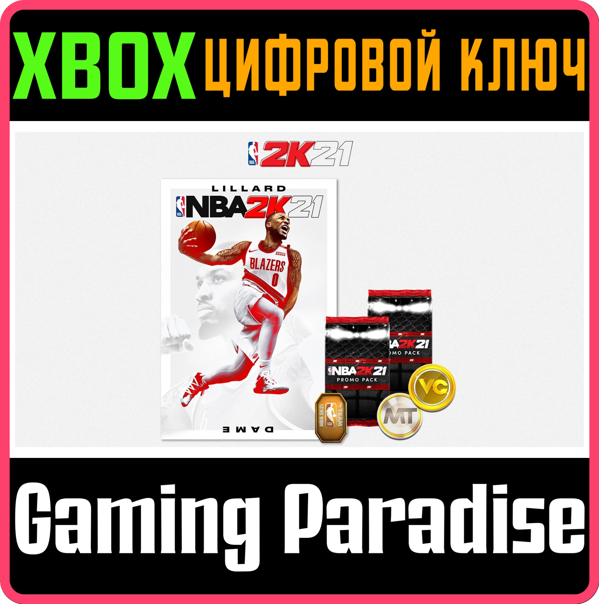 КОМПЛЕКТ NBA 2K21 DIGITAL BUNDLE XBOX КЛЮЧ/КОД