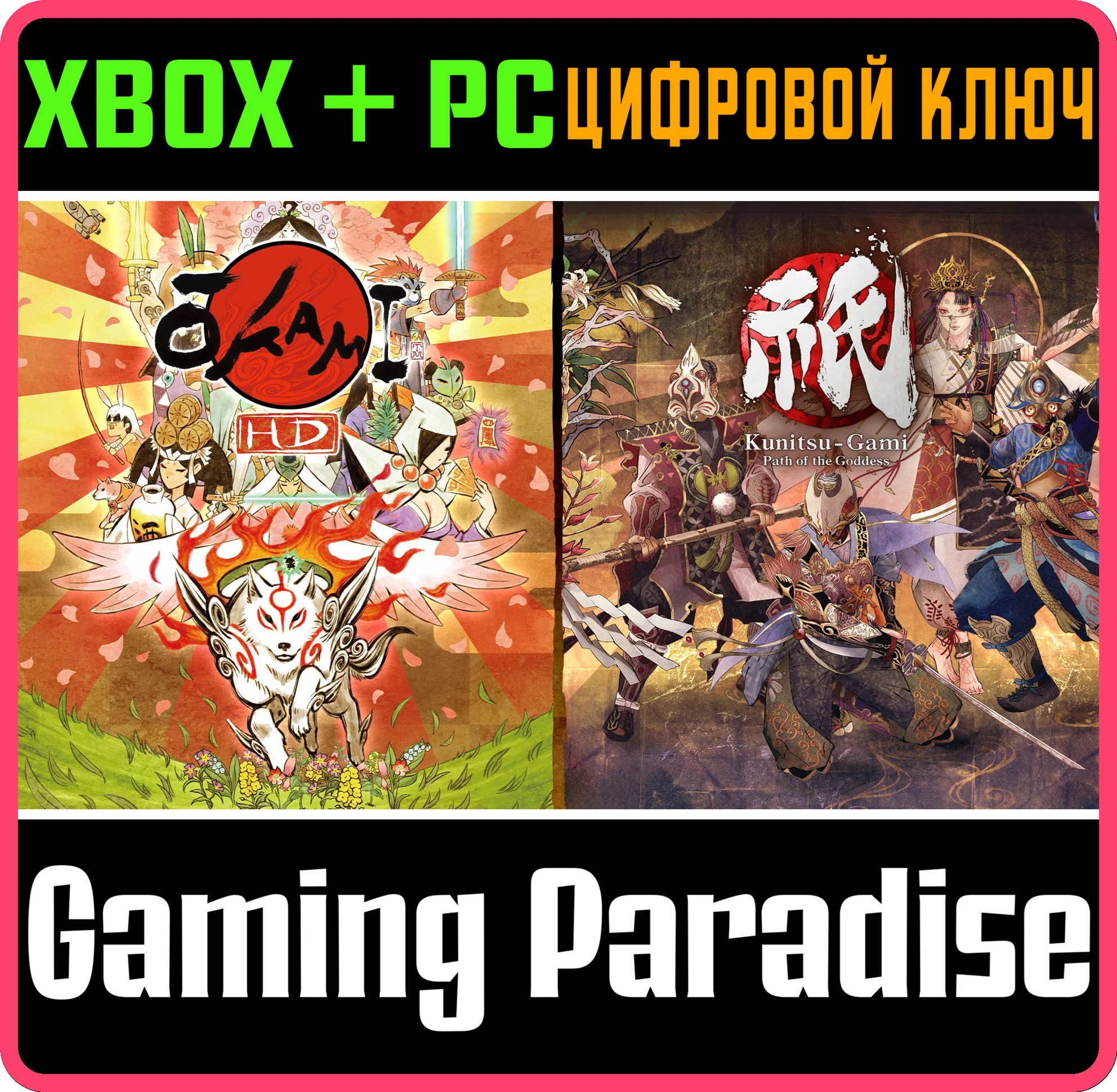 OKAMI + KUNITSU-GAMI BUNDLE XBOX КЛЮЧ/КОД