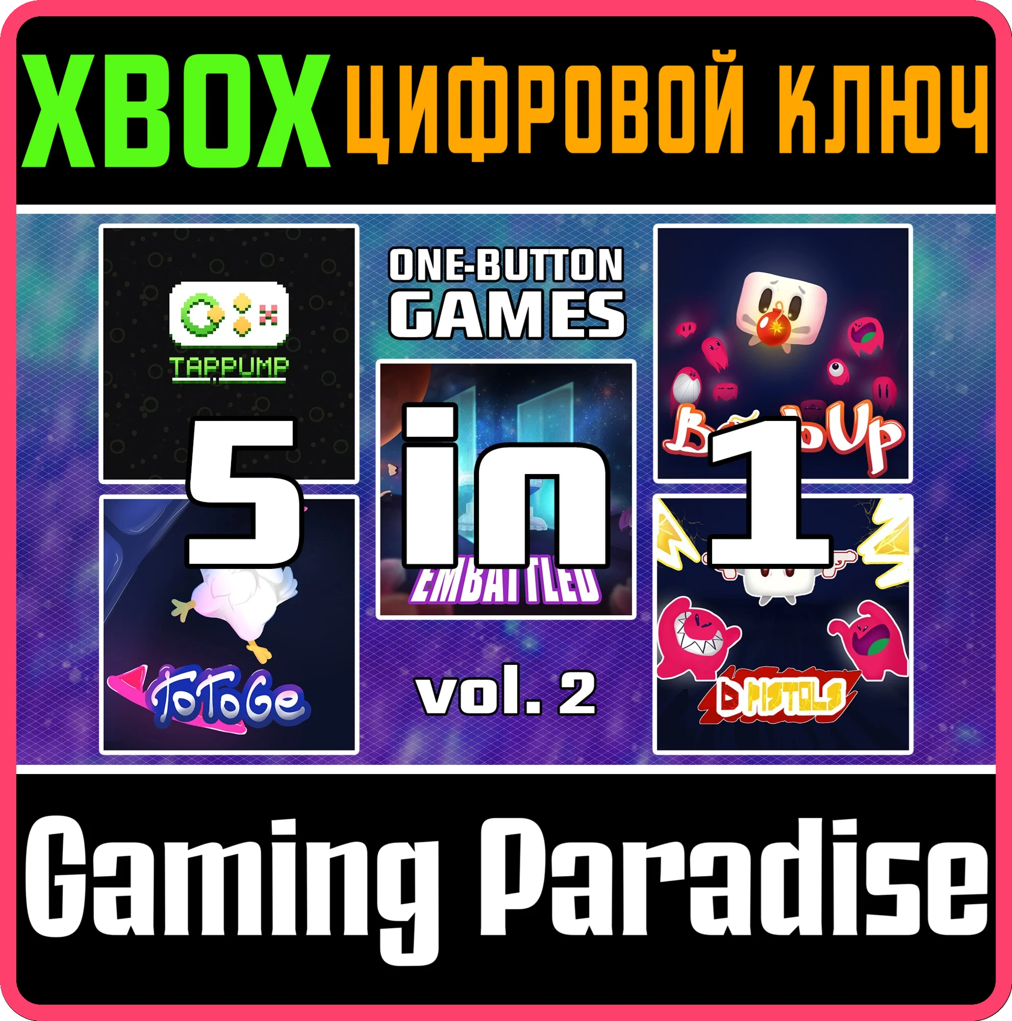 ONE BUTTON GAMES 5-IN-1 VOL. 2 (XBOX ONE) XBOX КЛЮЧ/КОД