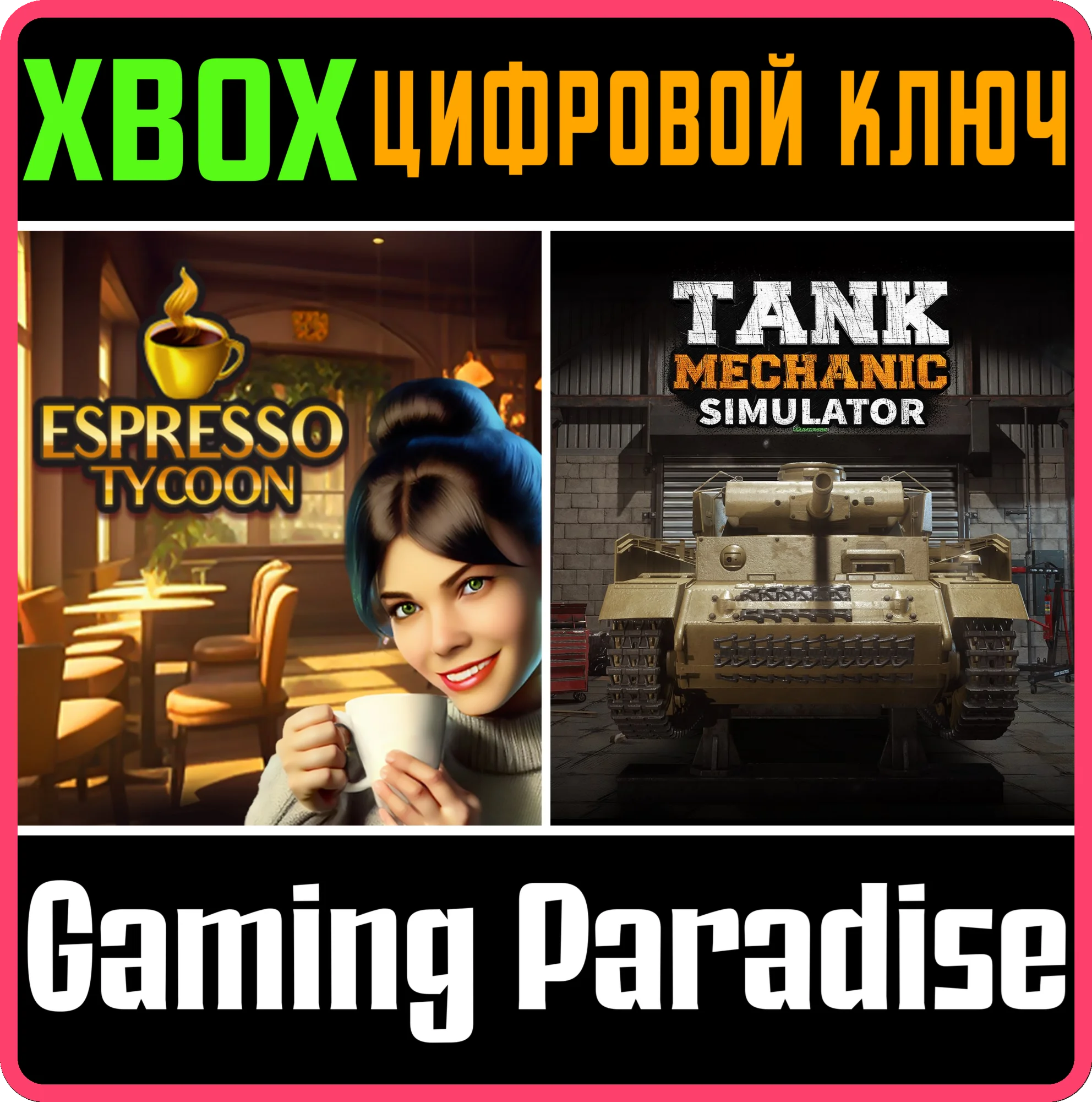 ESPRESSO TYCOON & TANK MECHANIC SIMULATOR XBOX КЛЮЧ/КОД