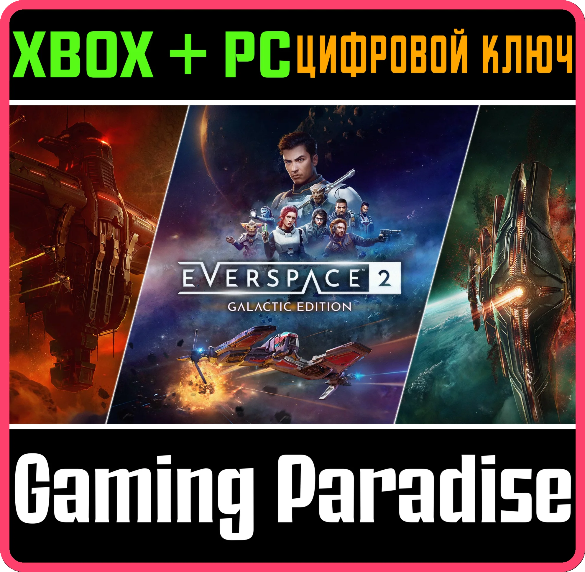 EVERSPACE™ 2: GALACTIC EDITION XBOX SERIES S|X + PC (WI