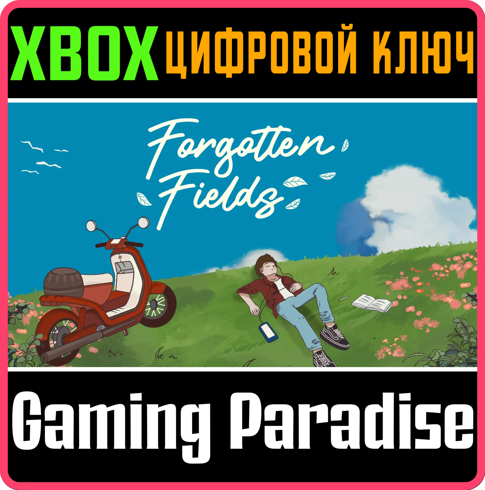 FORGOTTEN FIELDS XBOX КЛЮЧ/КОД