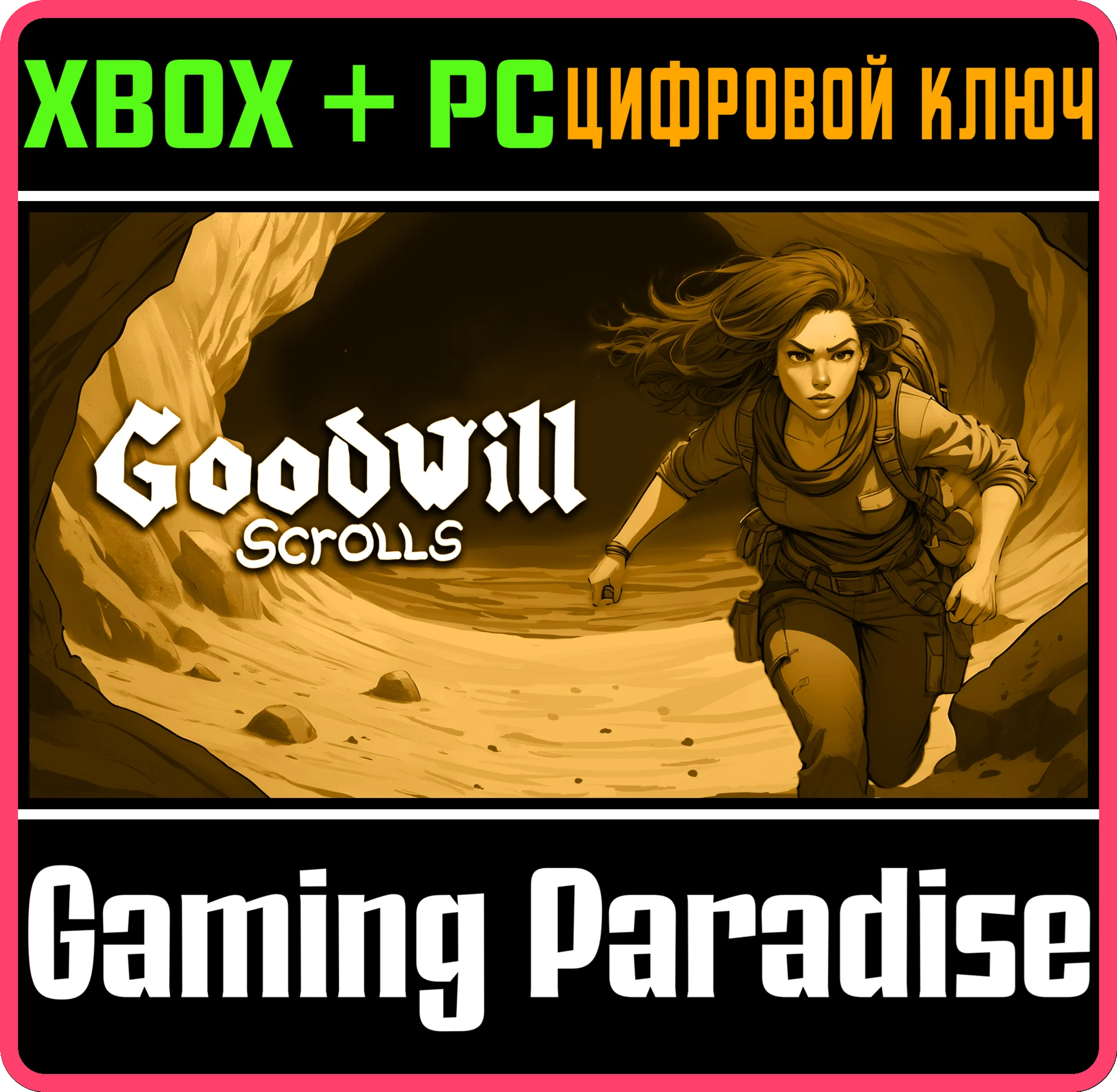 GOODWILL SCROLLS BUNDLE XBOX + PC (WIN) КЛЮЧ/КОД