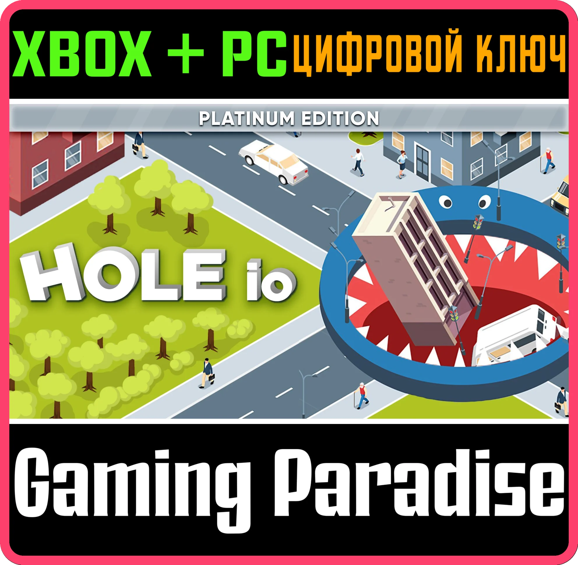 HOLE IO: PLATINUM EDITION XBOX + PC (WIN) КЛЮЧ/КОД