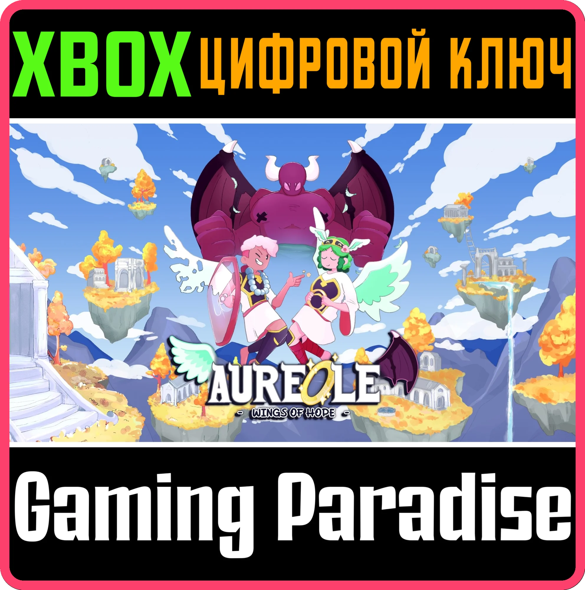 AUREOLE - WINGS OF HOPE XBOX КЛЮЧ/КОД