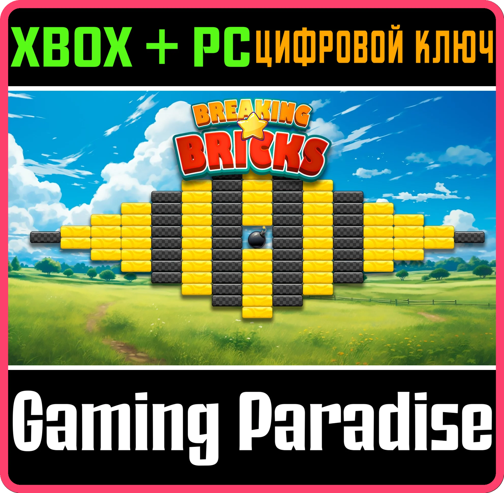 BREAKING BRICKS 3 IN 1 XBOX + PC (WIN) КЛЮЧ/КОД