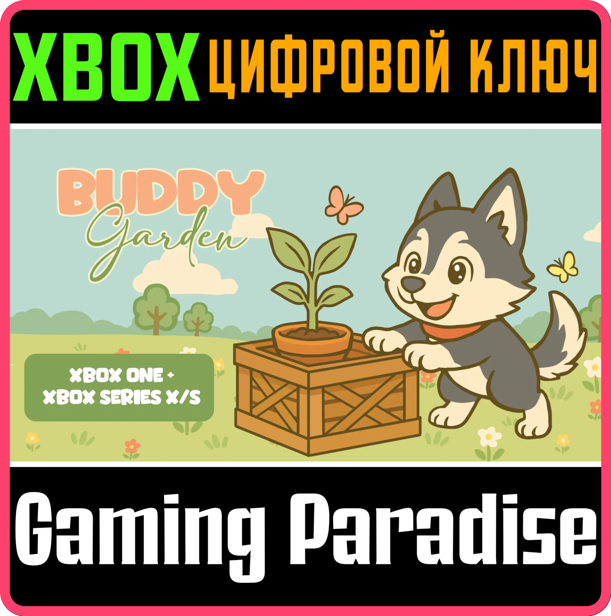BUDDY GARDEN XBOX PACK XBOX КЛЮЧ/КОД