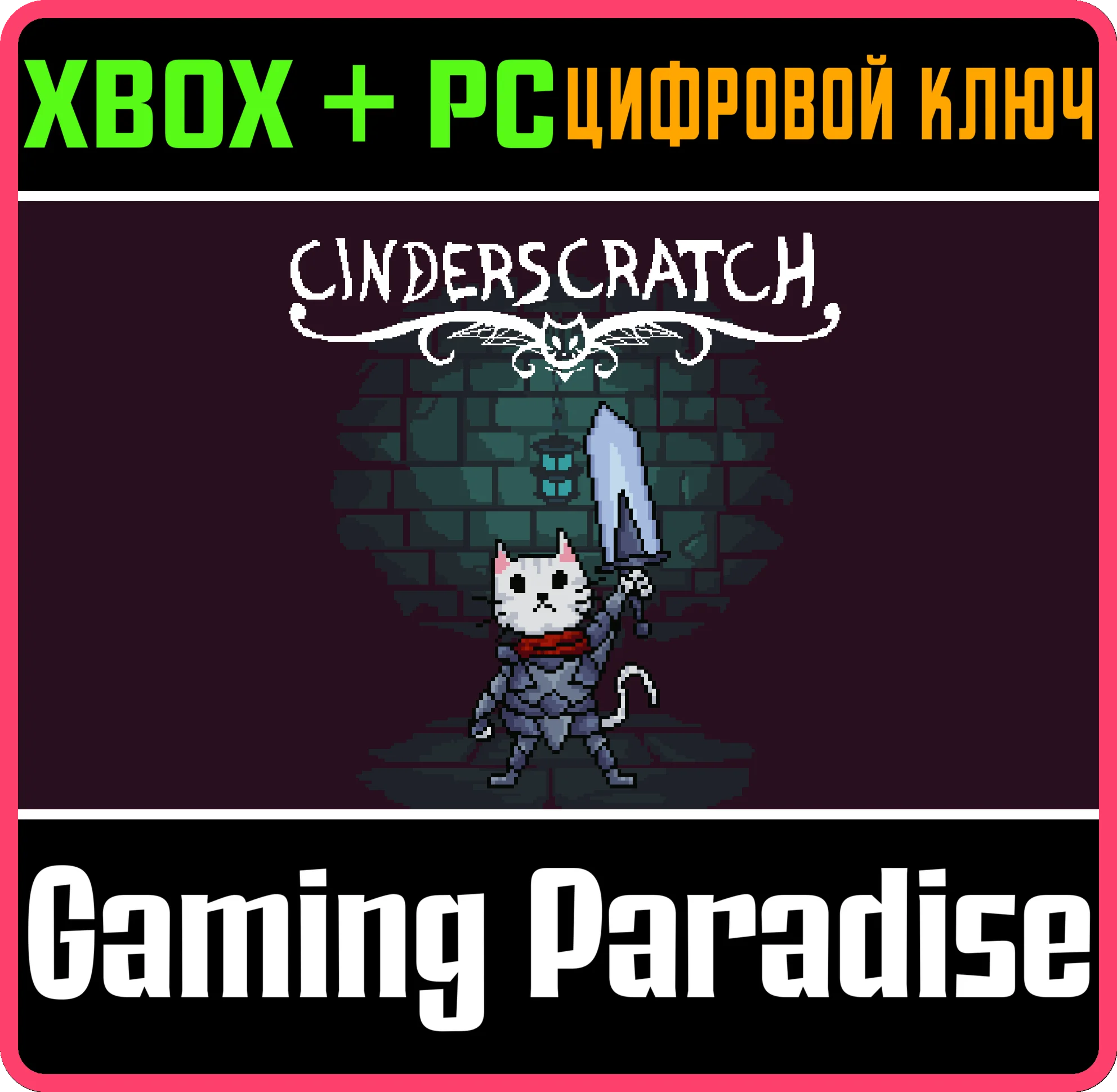 CINDERSCRATCH PACK XBOX + PC (WIN) КЛЮЧ/КОД