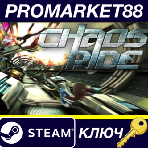 ⭐ Chaos Ride Steam КЛЮЧ  GLOBAL
