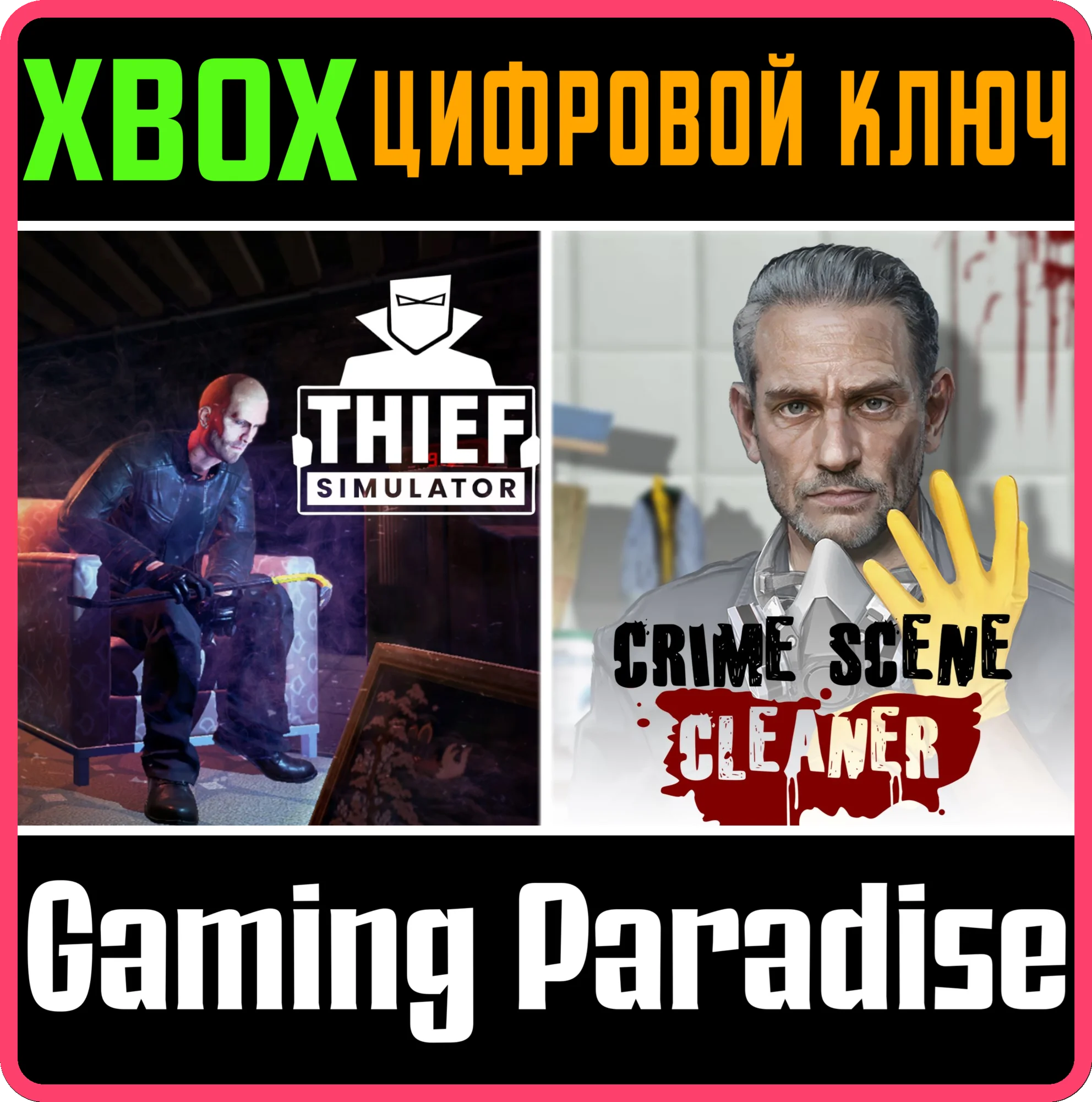 CRIME SCENE CLEANER & THIEF SIMULATOR XBOX КЛЮЧ/КОД