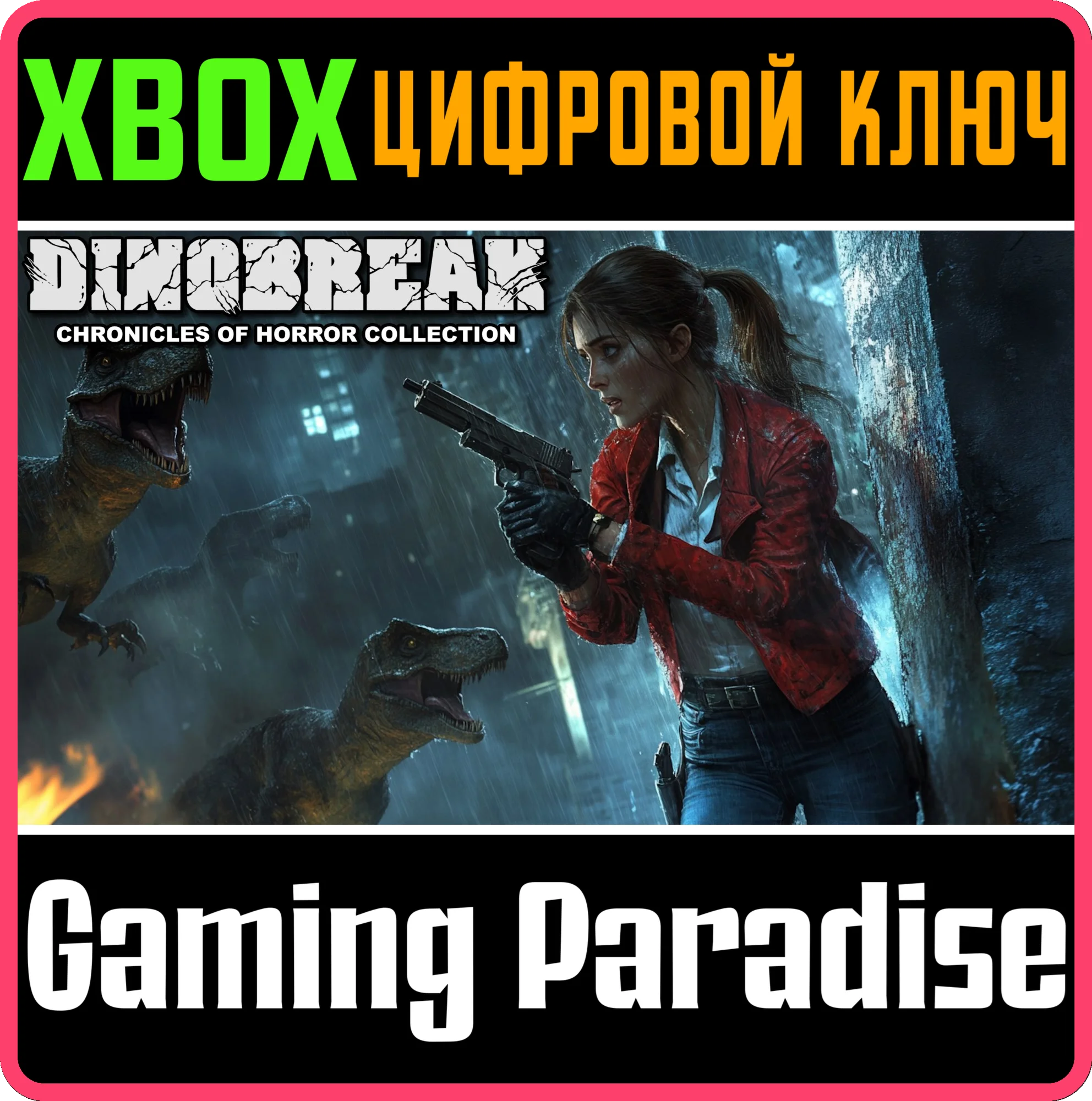 DINOBREAK: CHRONICLES OF HORROR COLLECTION XBOX КЛЮЧ/КО