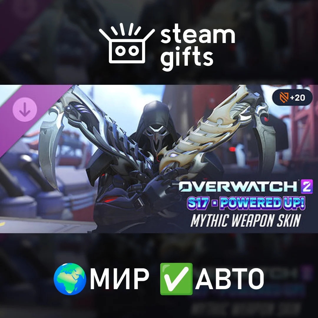 🎁DLC Reaper Complete Mythic Weapon🌍МИР✅АВТО