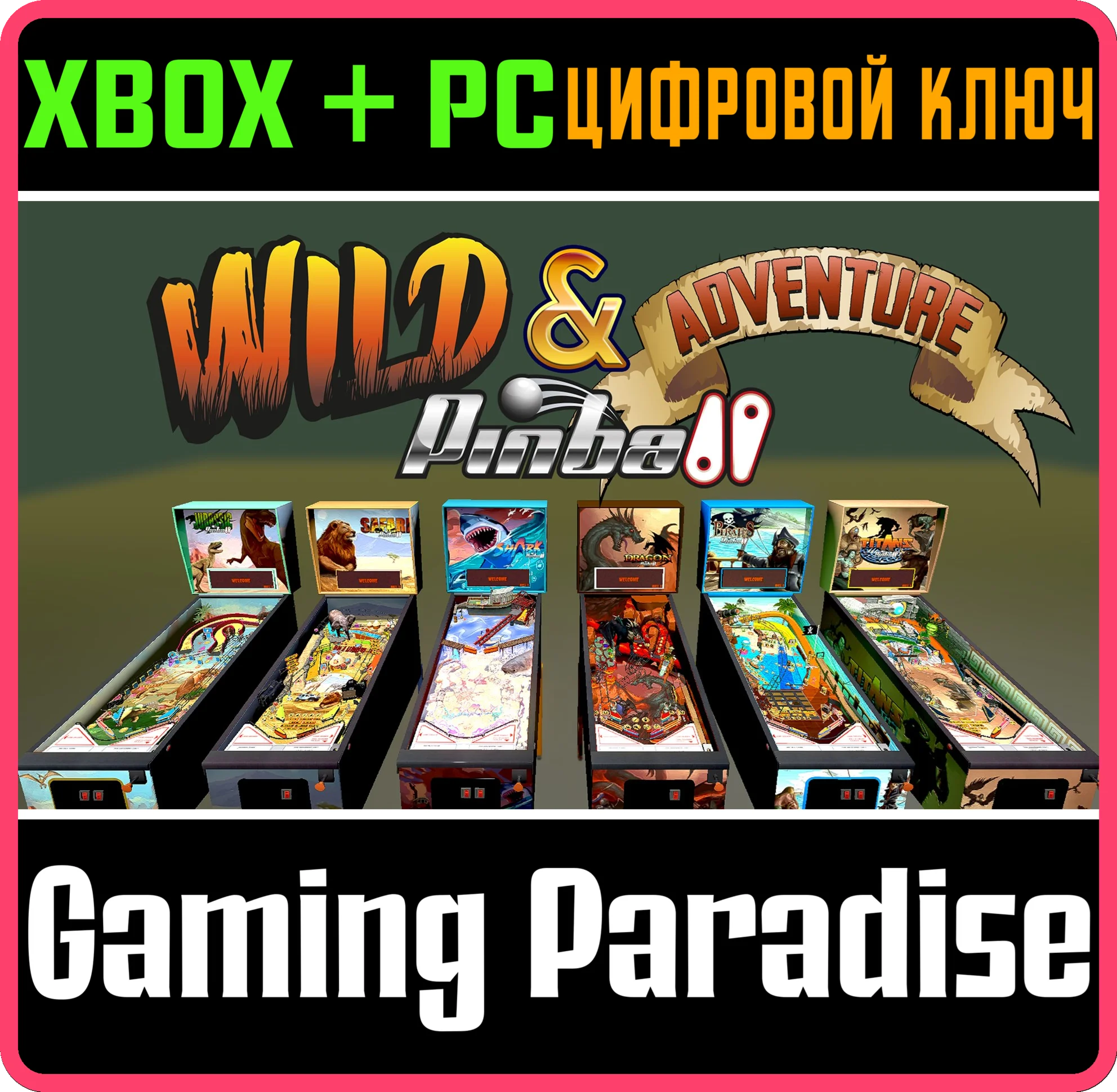 WILD & ADVENTURE PINBALL XBOX + PC (WIN) КЛЮЧ/КОД