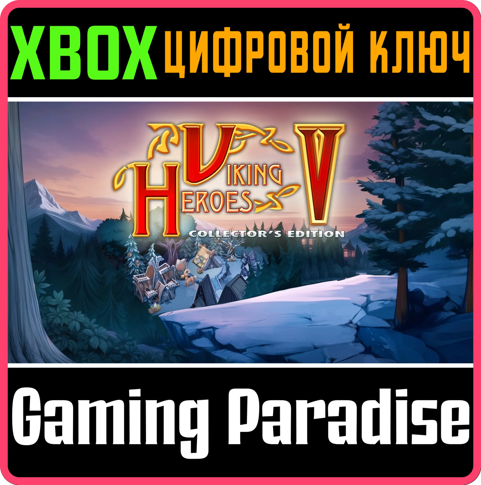VIKING HEROES V COLLECTOR'S EDITION XBOX КЛЮЧ/КОД