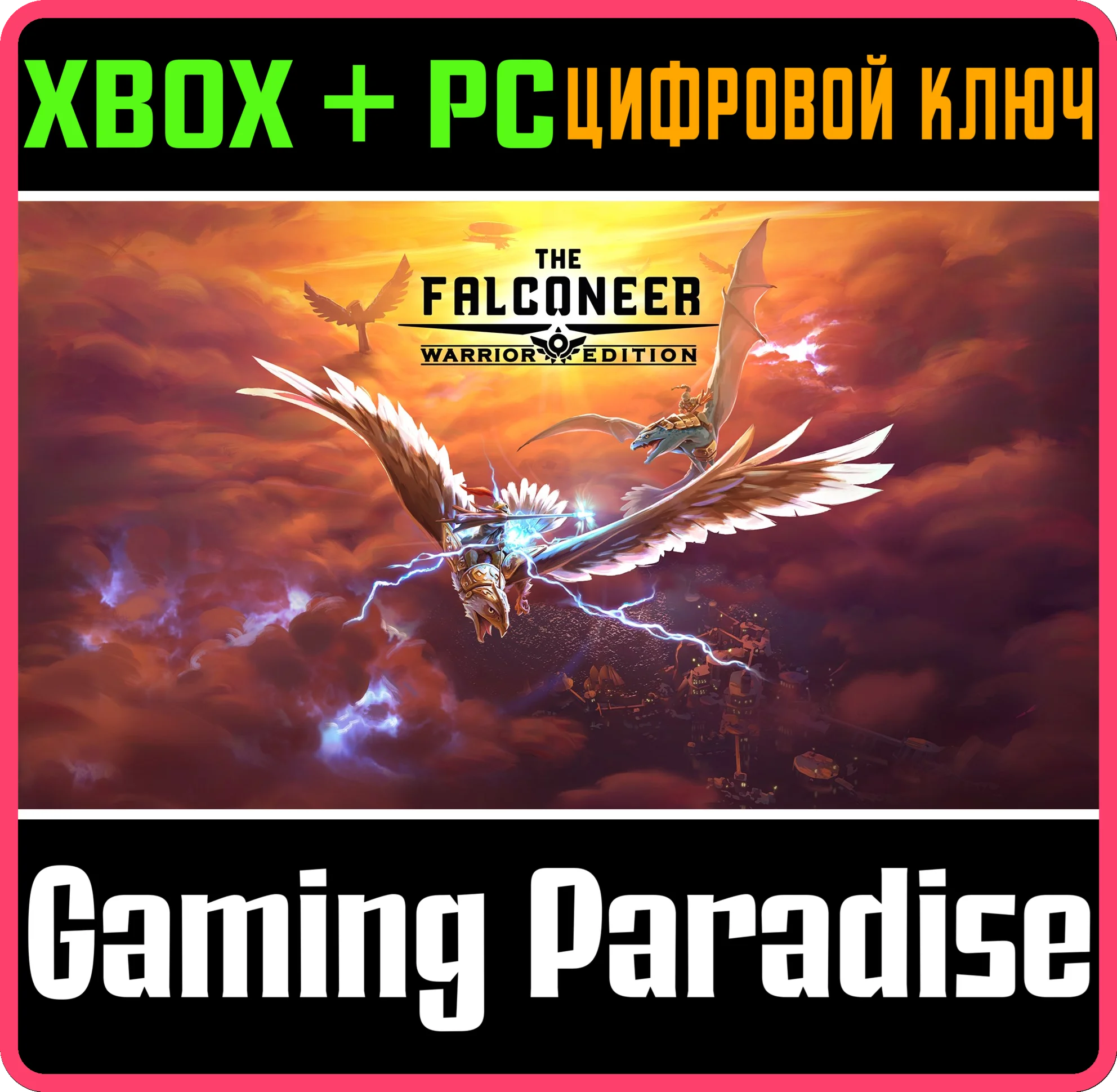 THE FALCONEER: WARRIOR EDITION XBOX + PC (WIN) КЛЮЧ/КОД