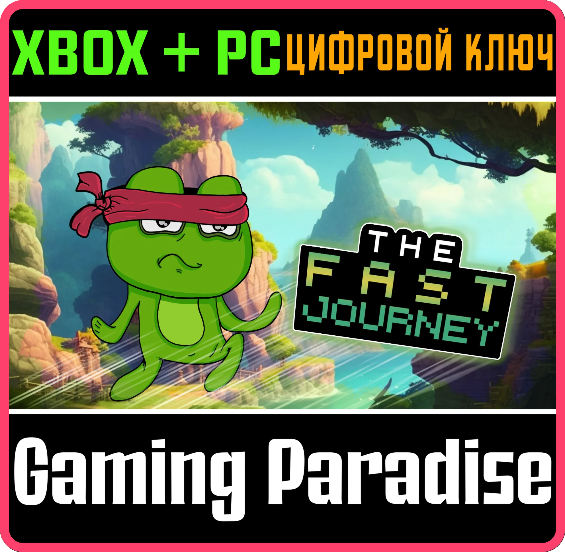THE FAST JOURNEY BUNDLE XBOX + PC (WIN) КЛЮЧ/КОД