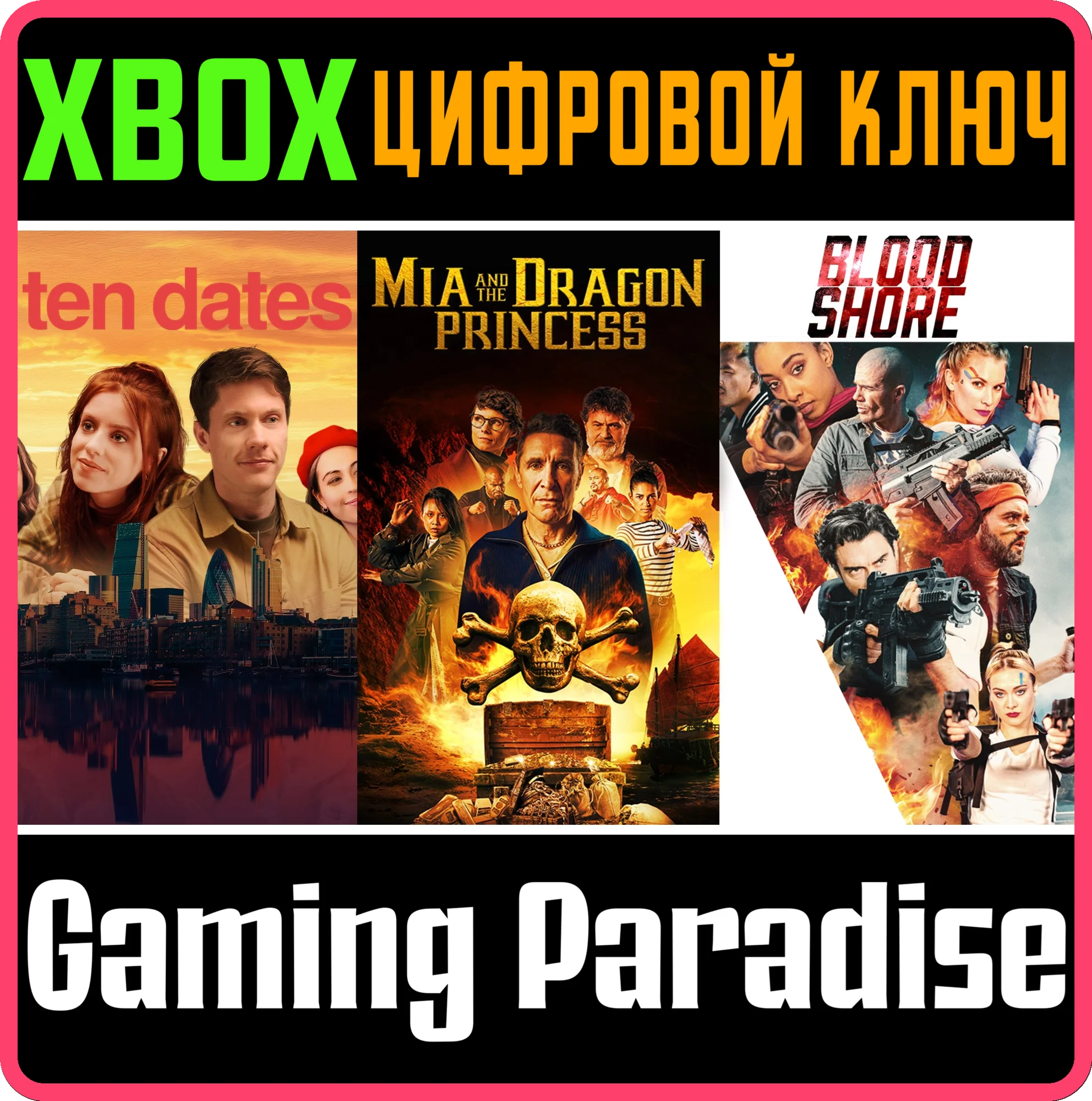 THE FMV COLLECTION 5 XBOX КЛЮЧ/КОД