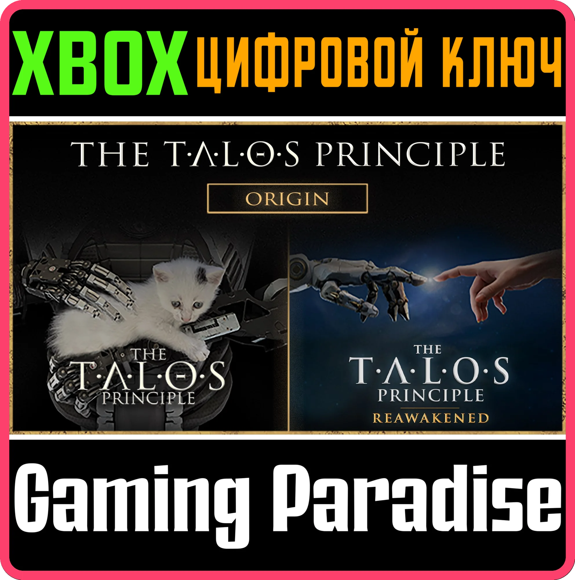 THE TALOS PRINCIPLE ORIGIN BUNDLE XBOX КЛЮЧ/КОД