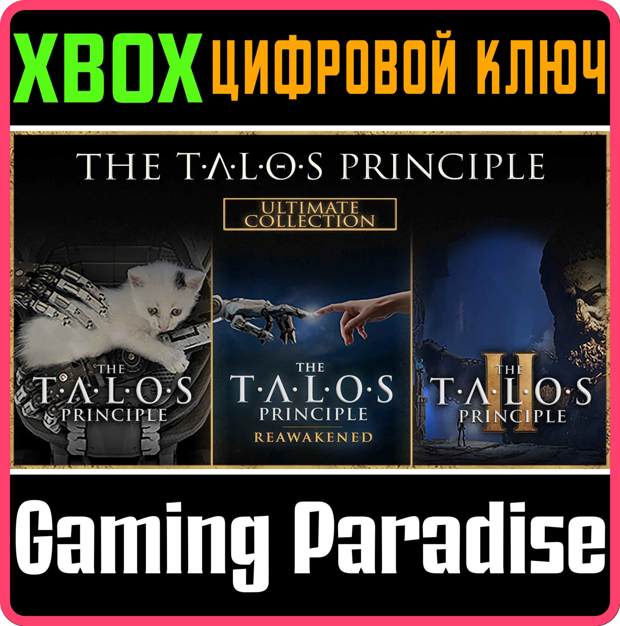 THE TALOS PRINCIPLE ULTIMATE COLLECTION XBOX КЛЮЧ/КОД