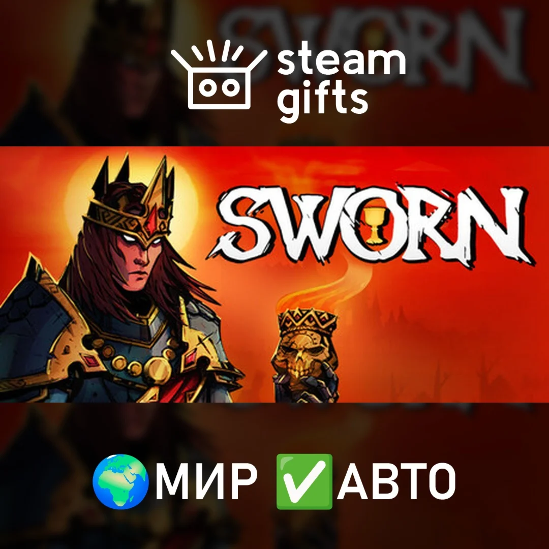 SWORN МИР АВТО