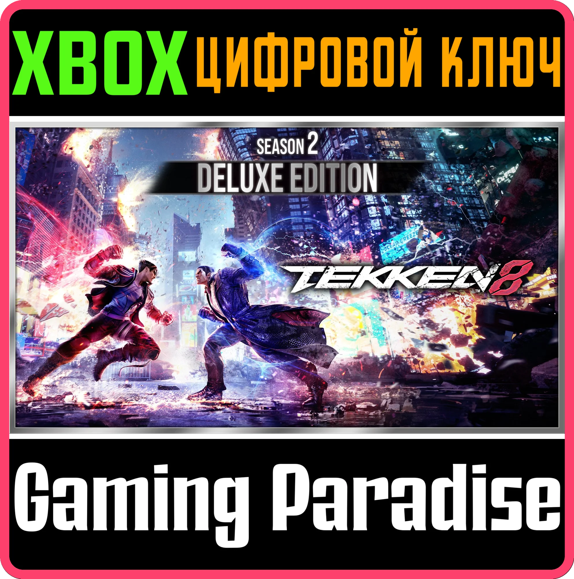 TEKKEN 8 - SEASON 2 DELUXE EDITION XBOX SERIES S|X КЛЮЧ