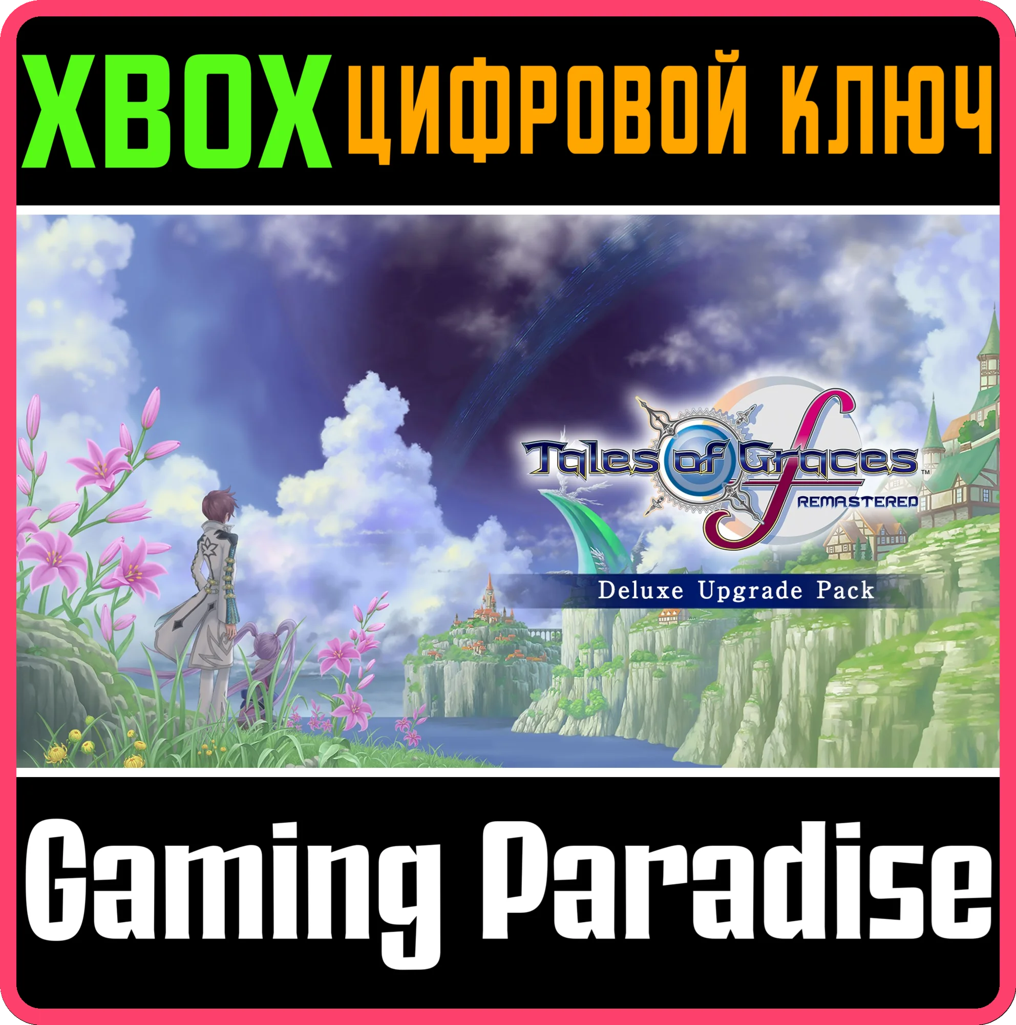TALES OF GRACES™F REMASTERED - DELUXE UPGRADE PACK XBOX