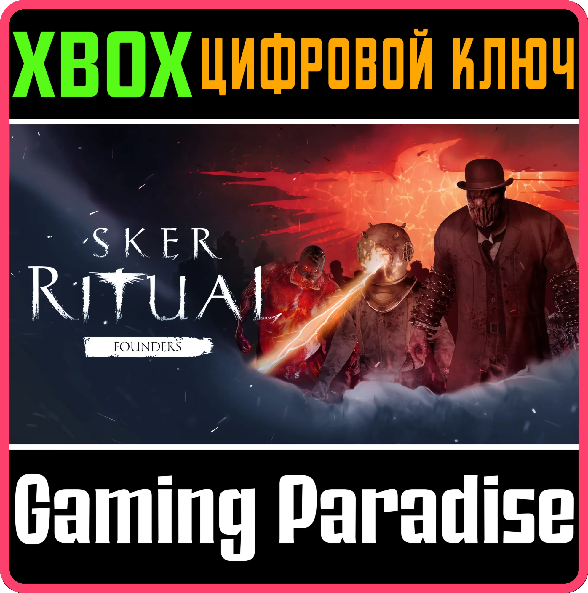SKER RITUAL: ULTIMATE EDITION XBOX SERIES S|X КЛЮЧ/КОД