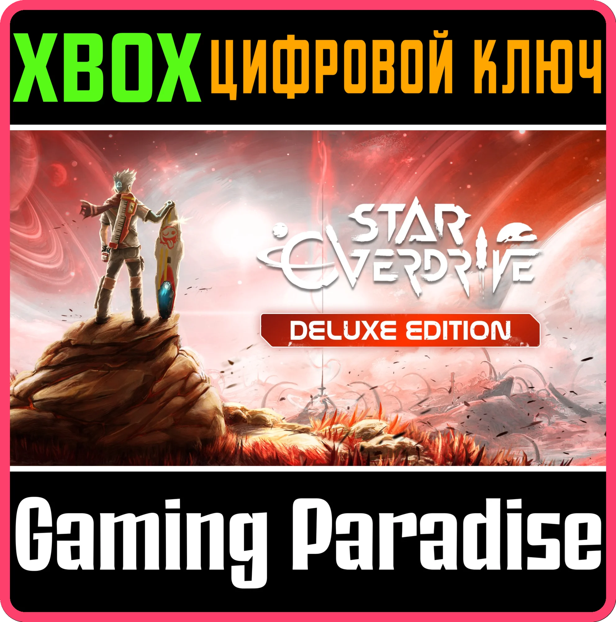 STAR OVERDRIVE: DELUXE EDITION XBOX SERIES S|X КЛЮЧ/КОД