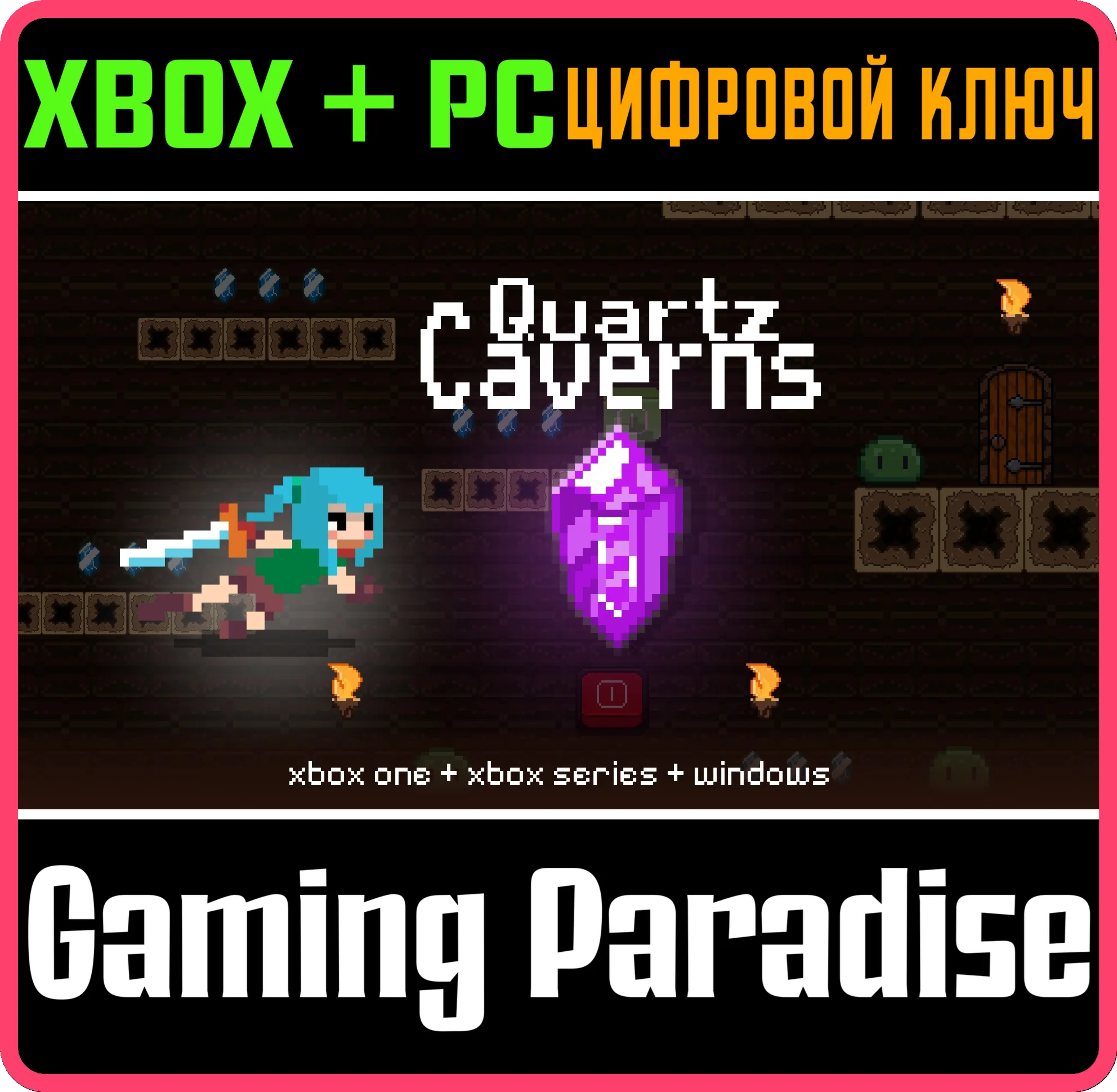 QUARTZ CAVERNS PACK (XBOX & WINDOWS) XBOX + PC (WIN) КЛ