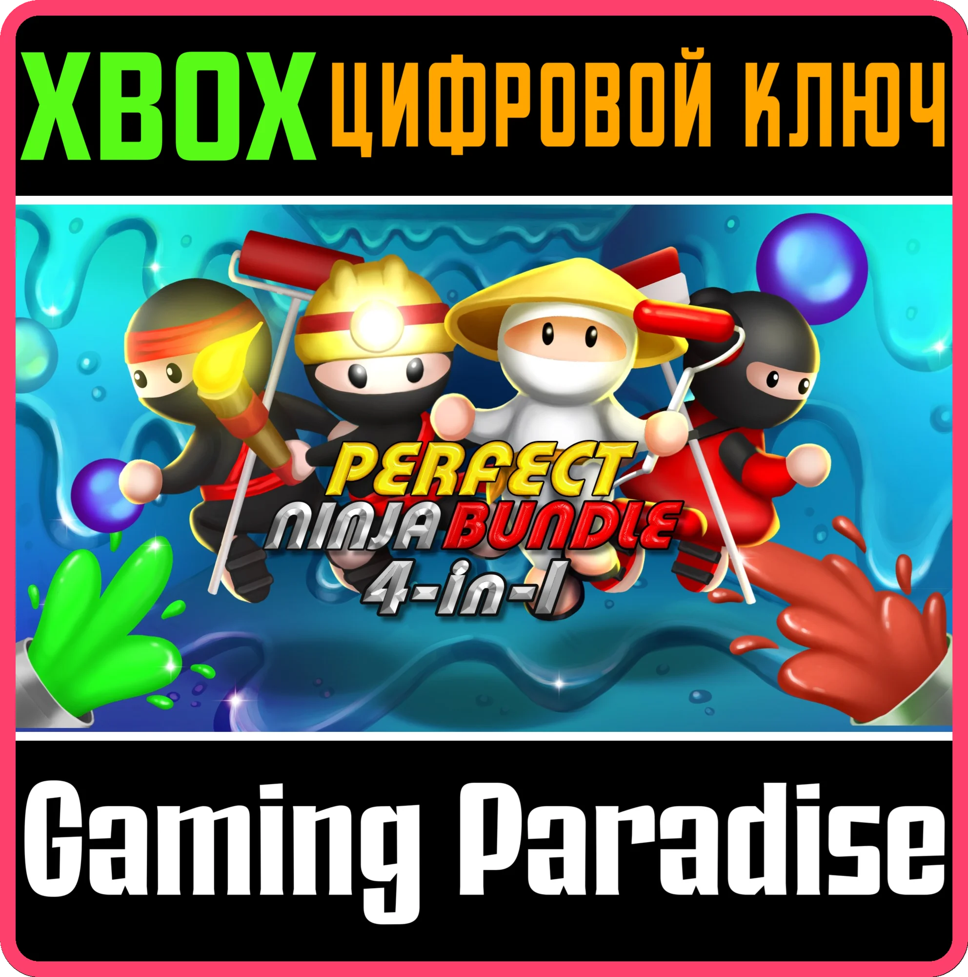 PERFECT NINJA BUNDLE XBOX КЛЮЧ/КОД