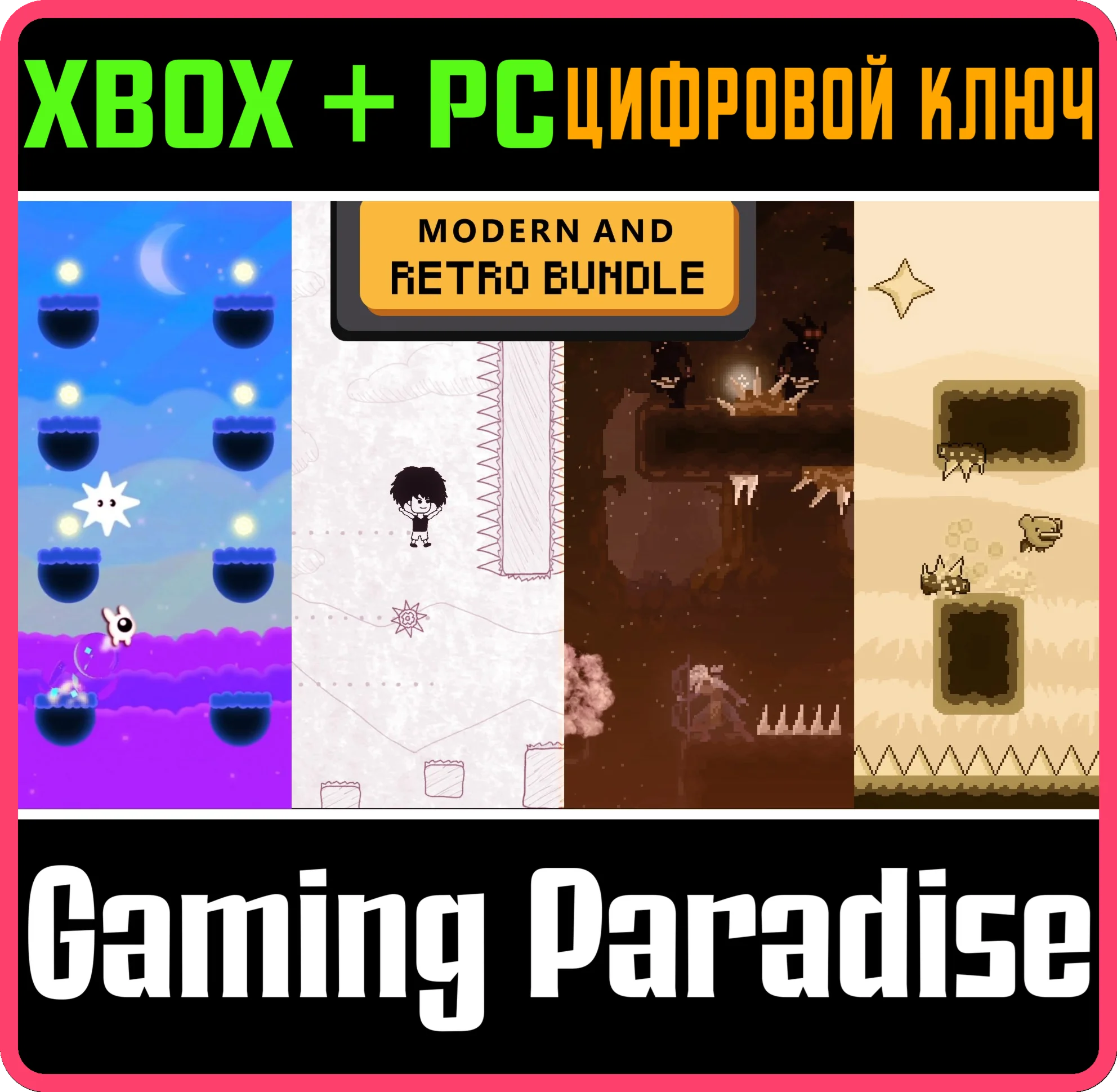 MODERN AND RETRO BUNDLE XBOX + PC (WIN) КЛЮЧ/КОД