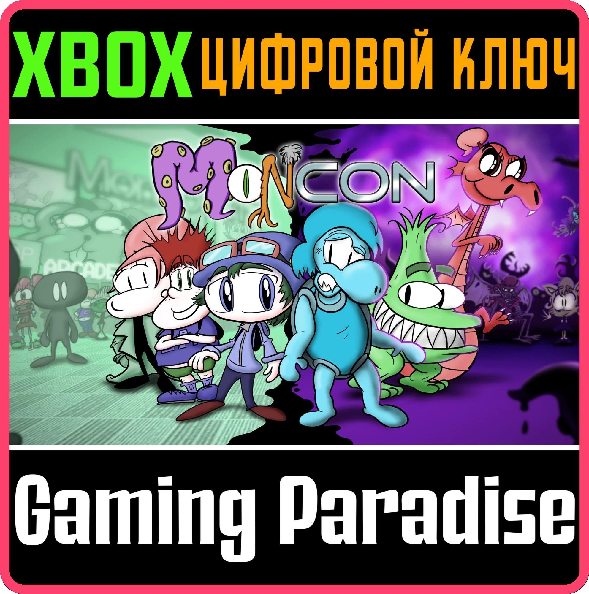 MONCON XBOX КЛЮЧ/КОД