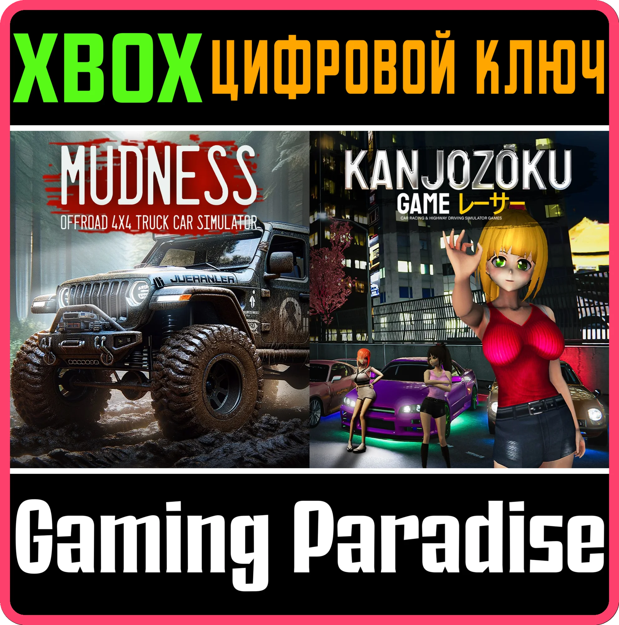 MUDNESS OFFROAD & KANJOZOKU GAME CAR RACING & HIGHWAY D