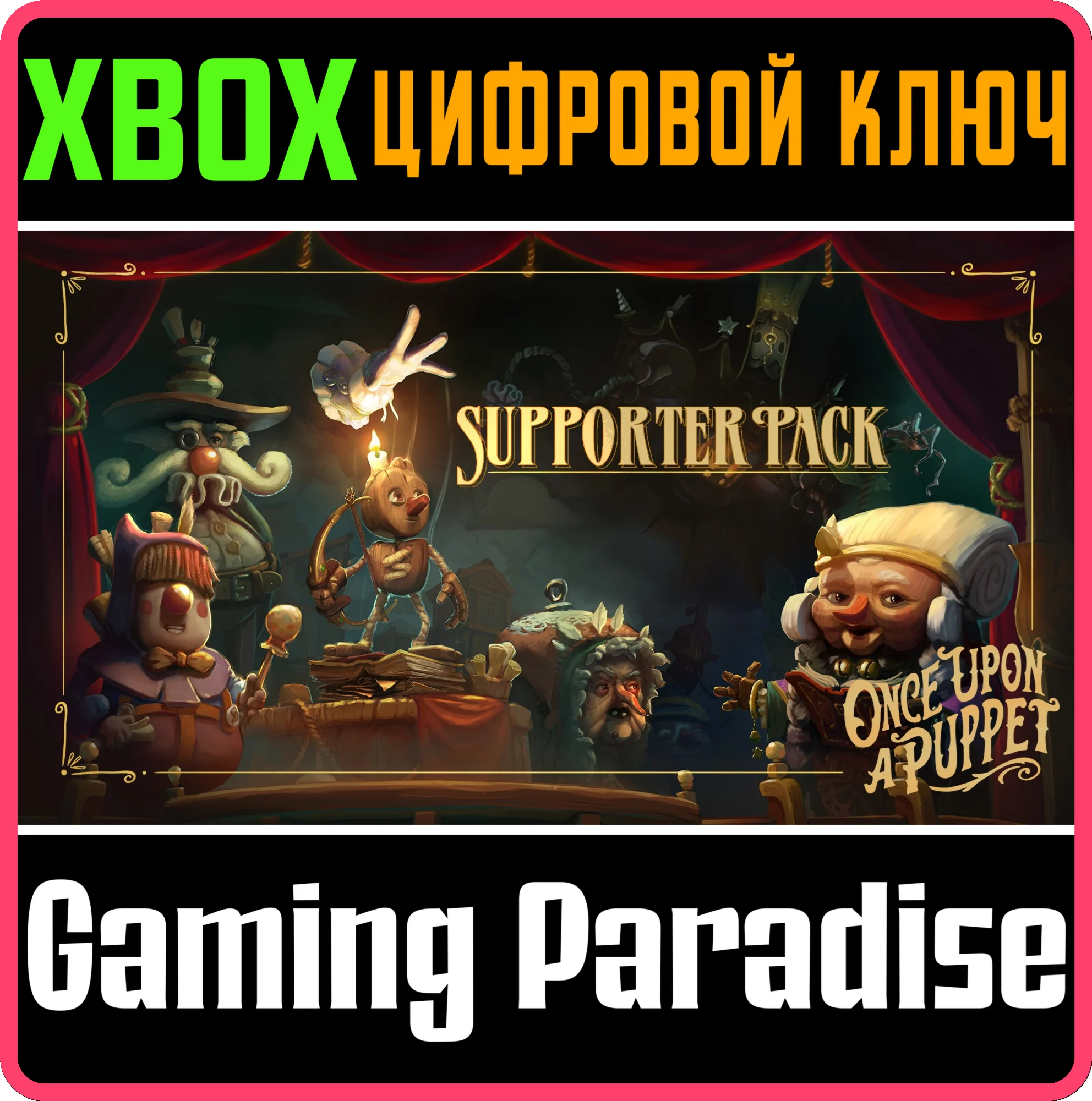 ONCE UPON A PUPPET - SUPPORTER PACK XBOX КЛЮЧ/КОД