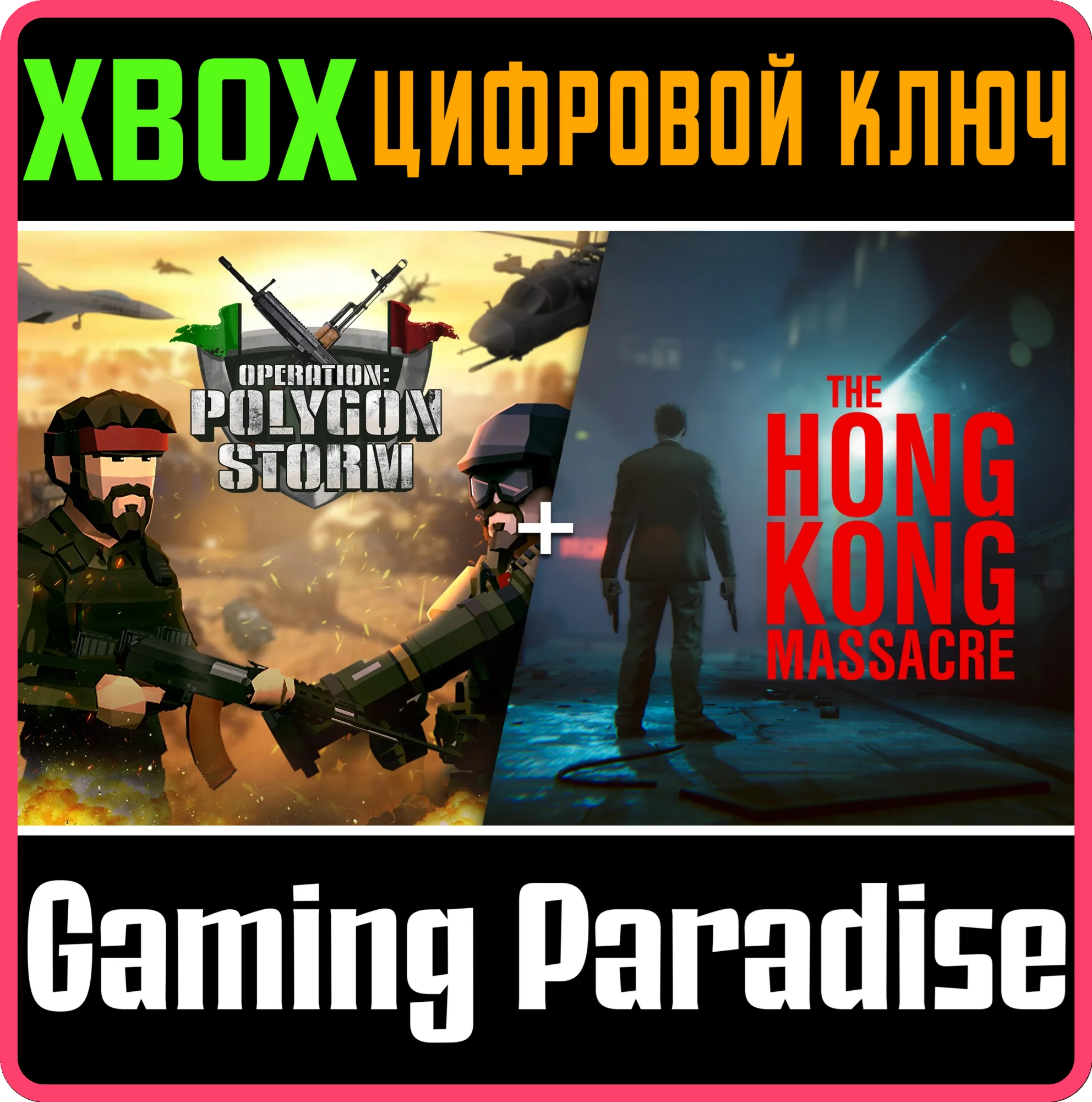 OPERATION: POLYGON STORM + THE HONG KONG MASSACRE BUNDL