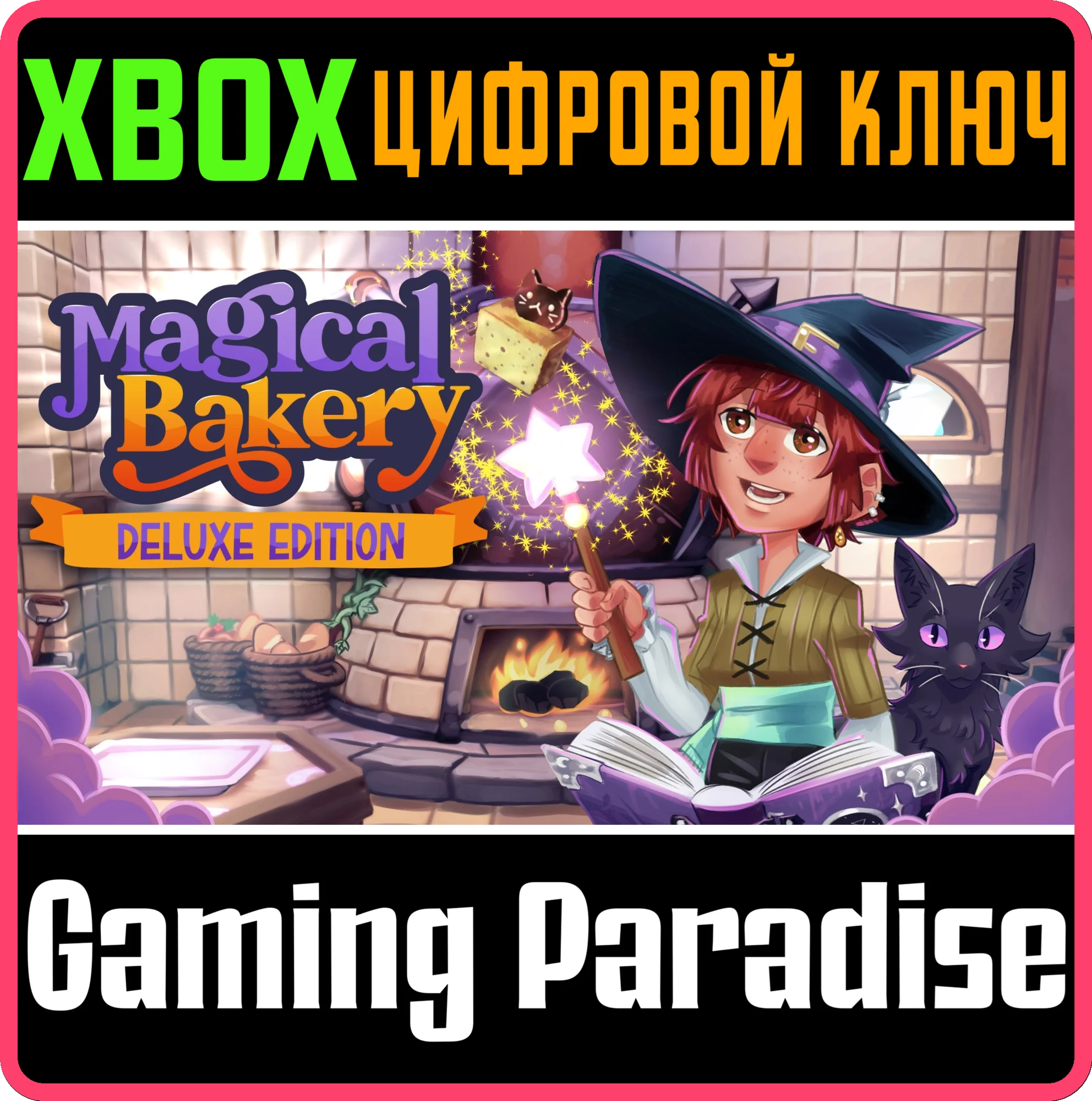 MAGICAL BAKERY DELUXE EDITION XBOX SERIES S|X КЛЮЧ/КОД