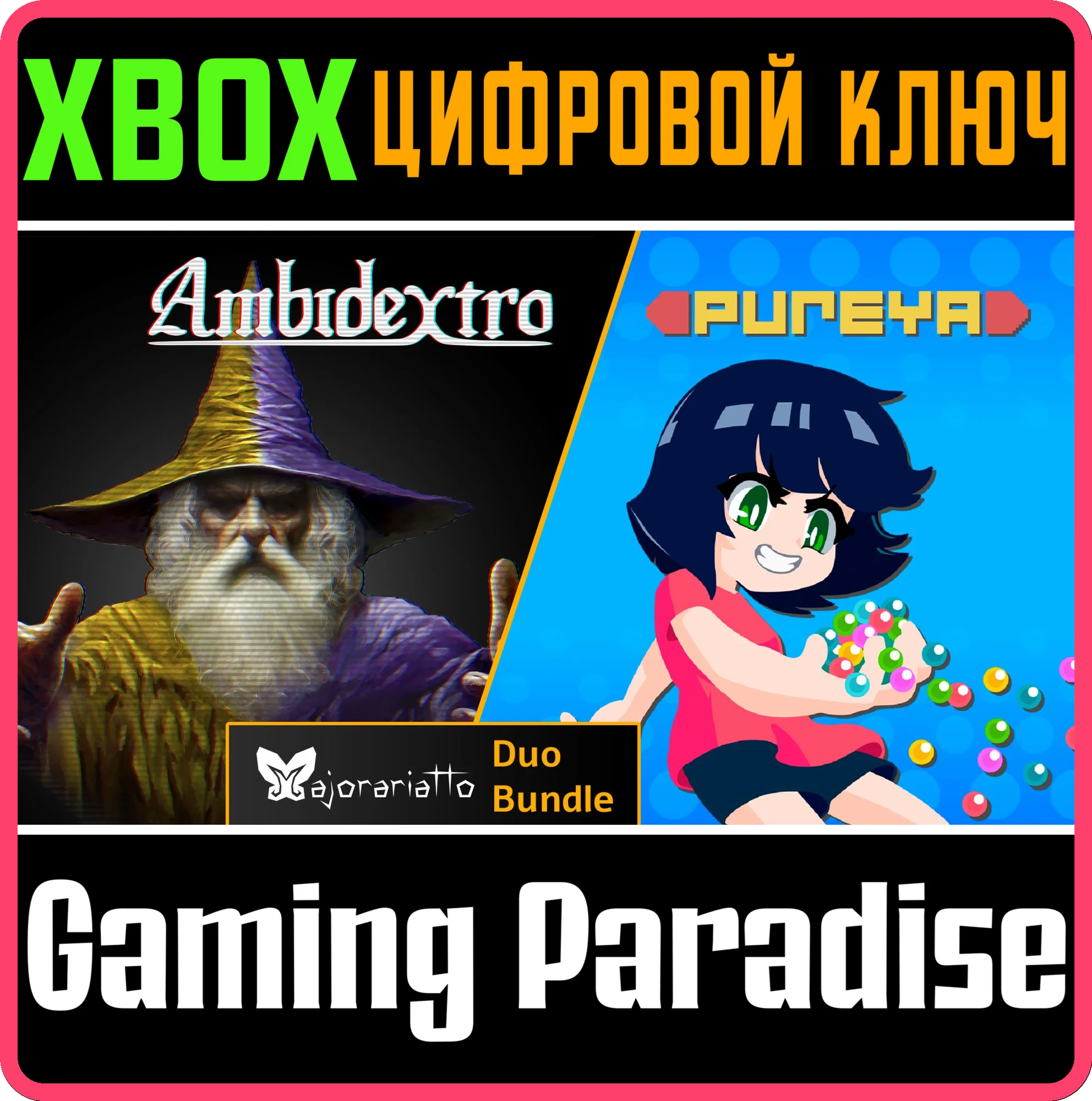 MAJORARIATTO DUO BUNDLE XBOX КЛЮЧ/КОД