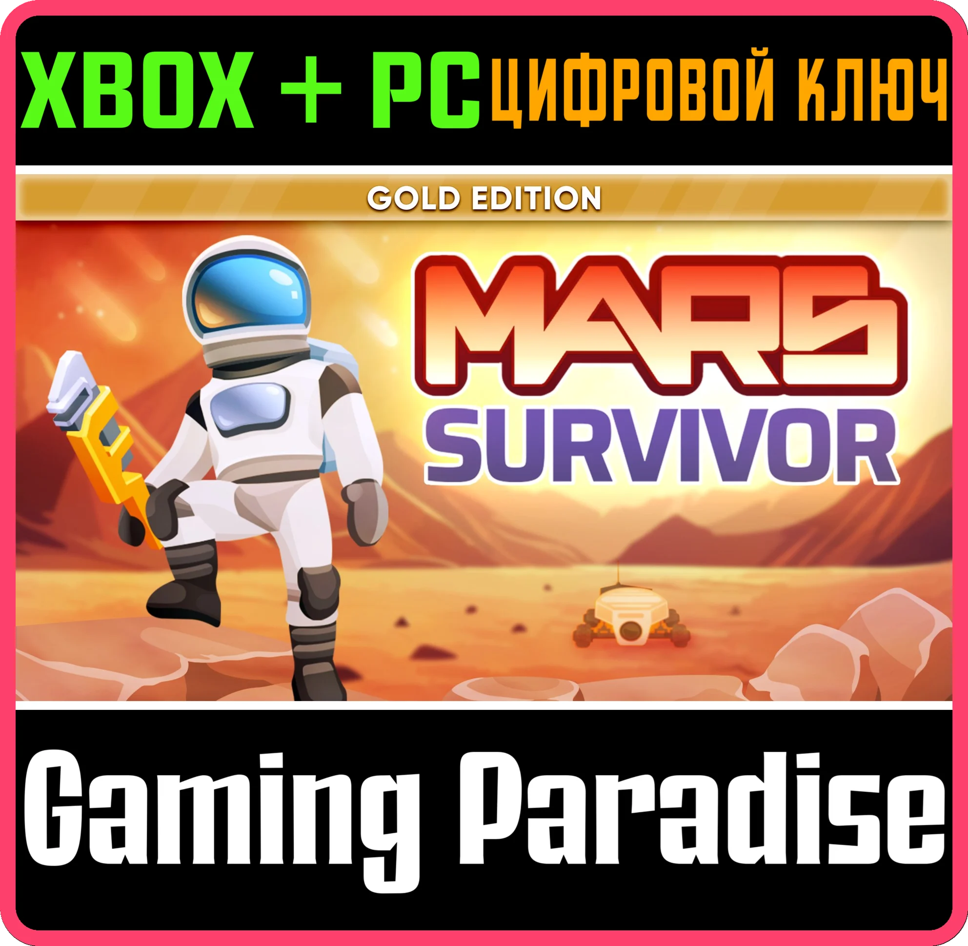 MARS SURVIVOR: GOLD EDITION XBOX + PC (WIN) КЛЮЧ/КОД