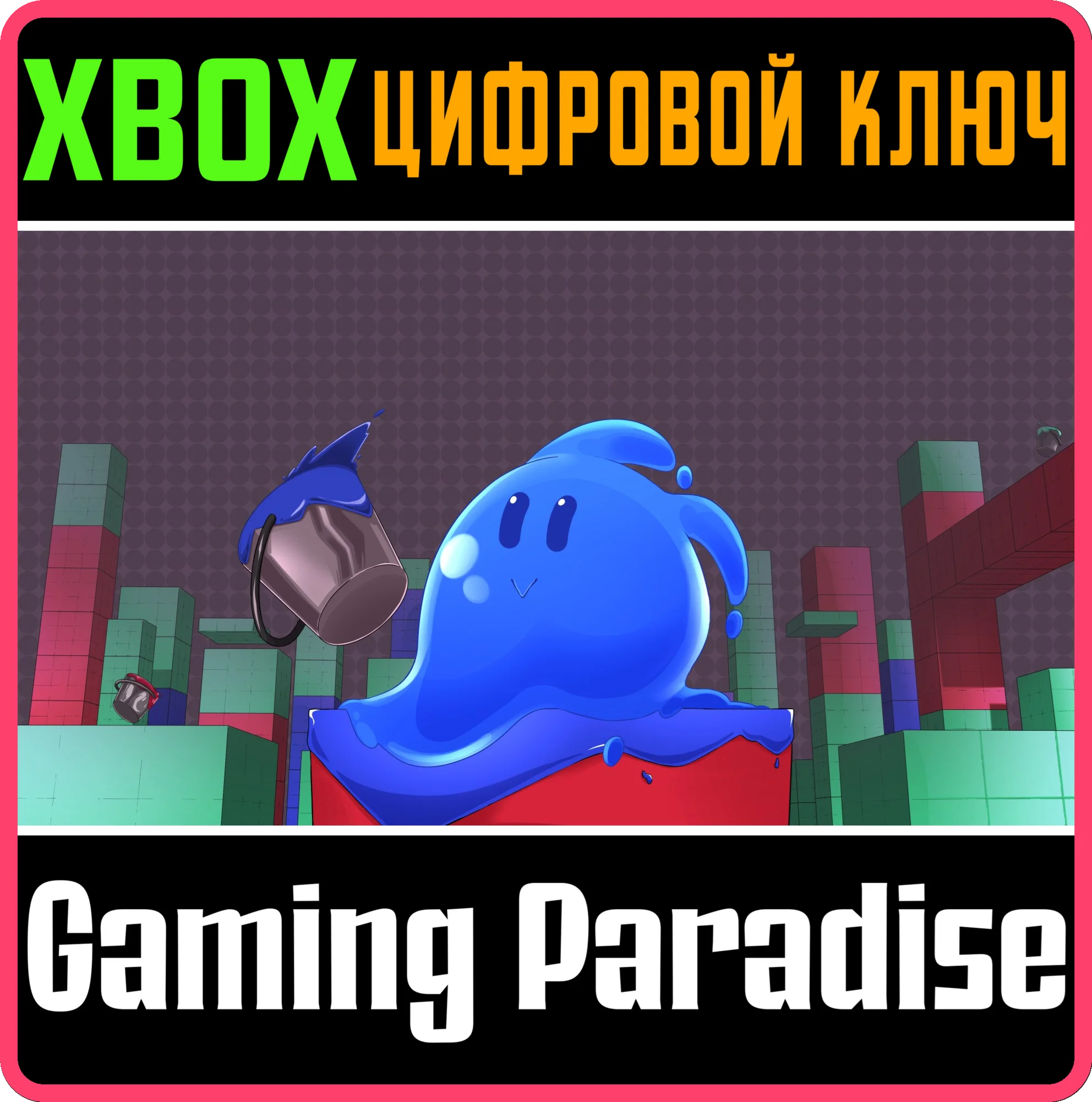 INKVENTURE XBOX КЛЮЧ/КОД