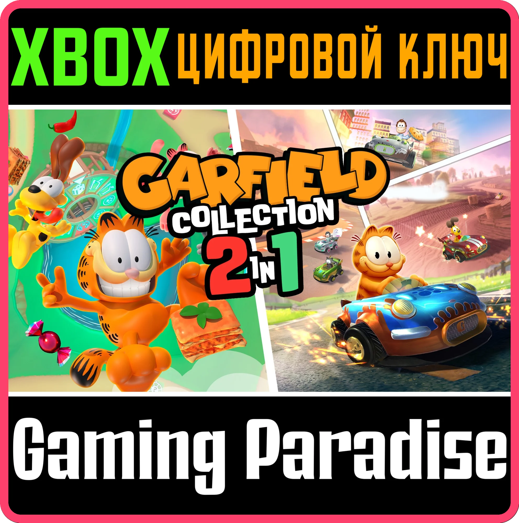 GARFIELD COLLECTION - 2 IN 1 XBOX КЛЮЧ/КОД