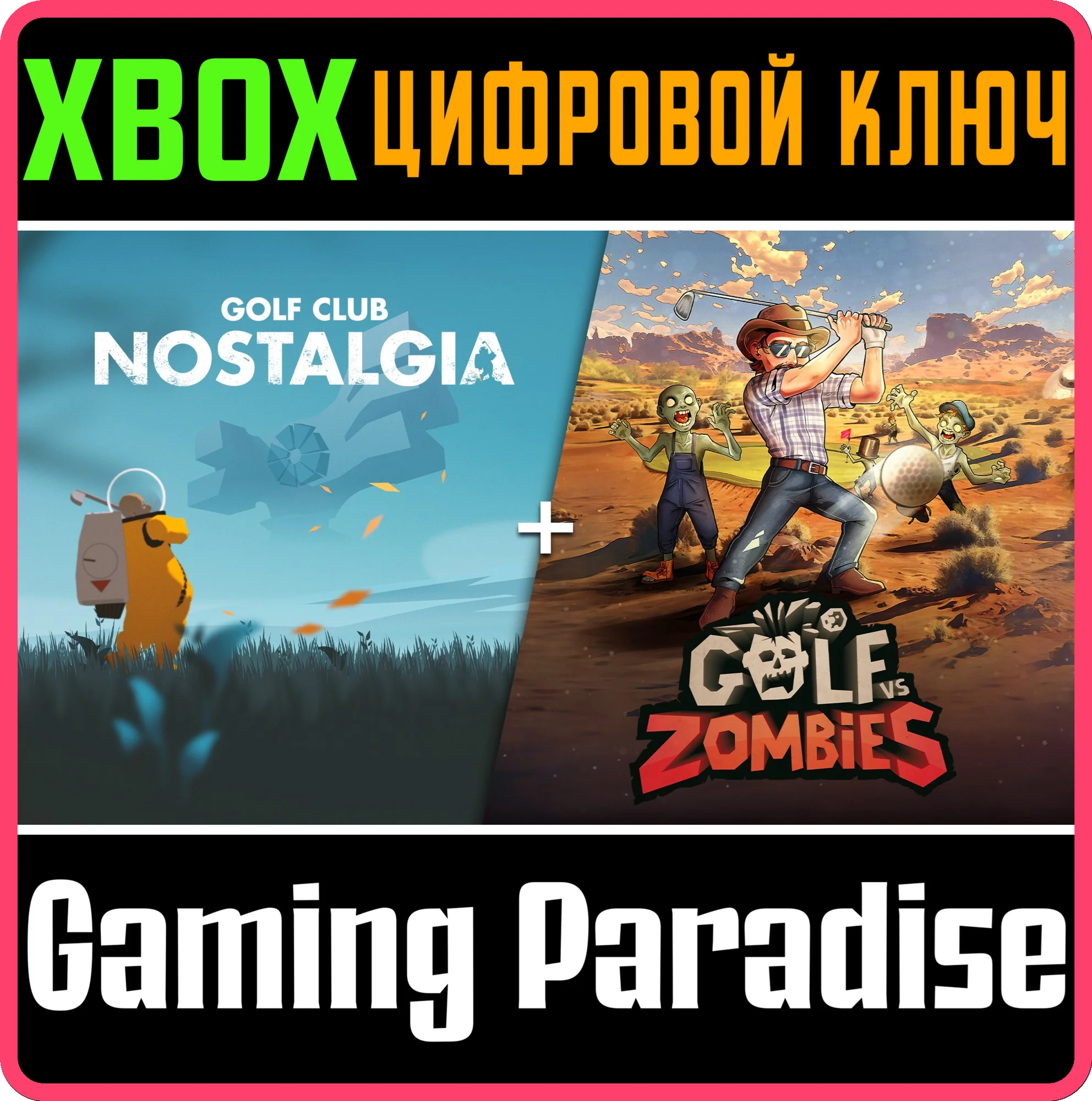 GOLF CLUB NOSTALGIA + GOLF VS ZOMBIES BUNDLE XBOX КЛЮЧ/