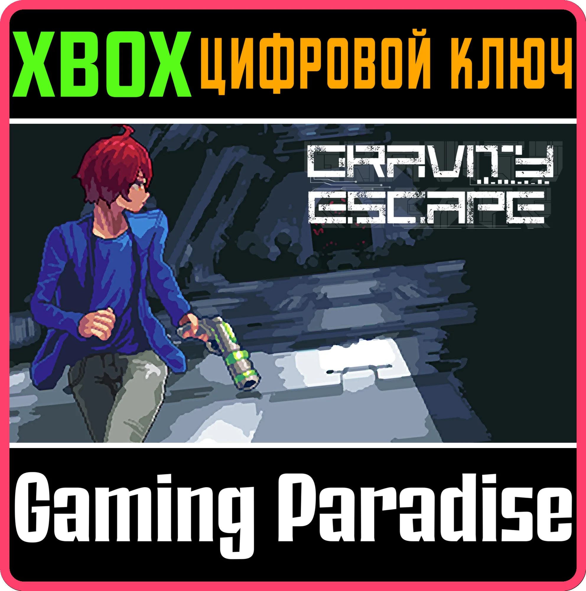 GRAVITY ESCAPE XBOX КЛЮЧ/КОД